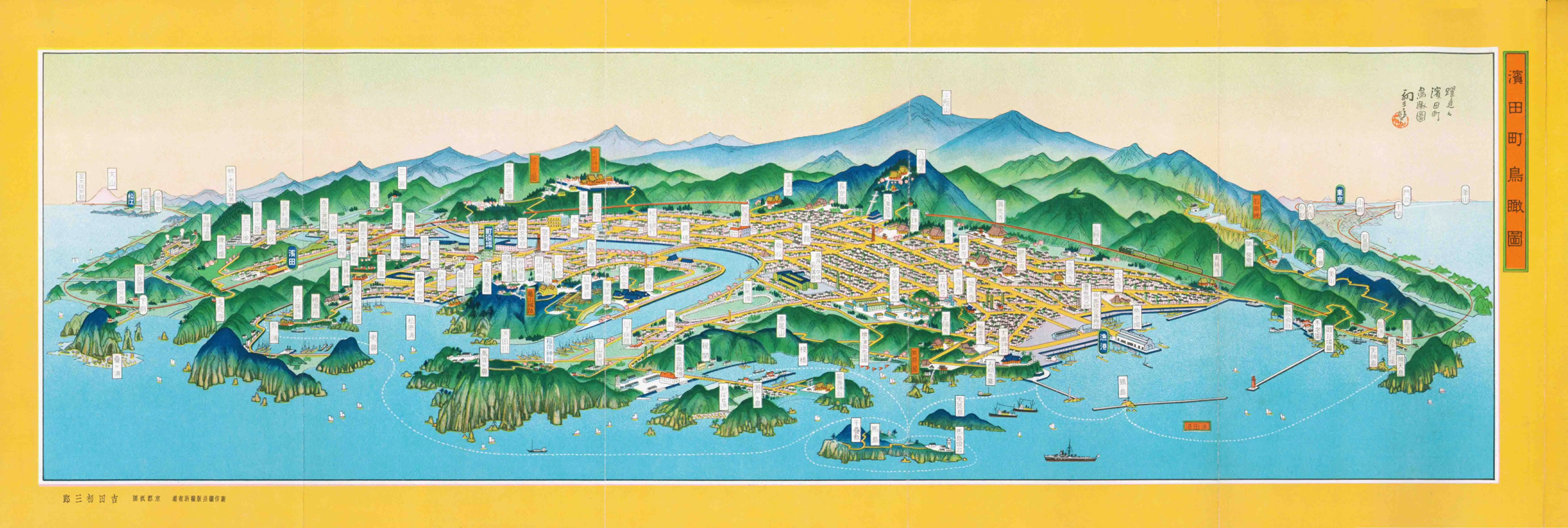 浜田みなと「浜田町鳥瞰図」 昭和11（1936）年