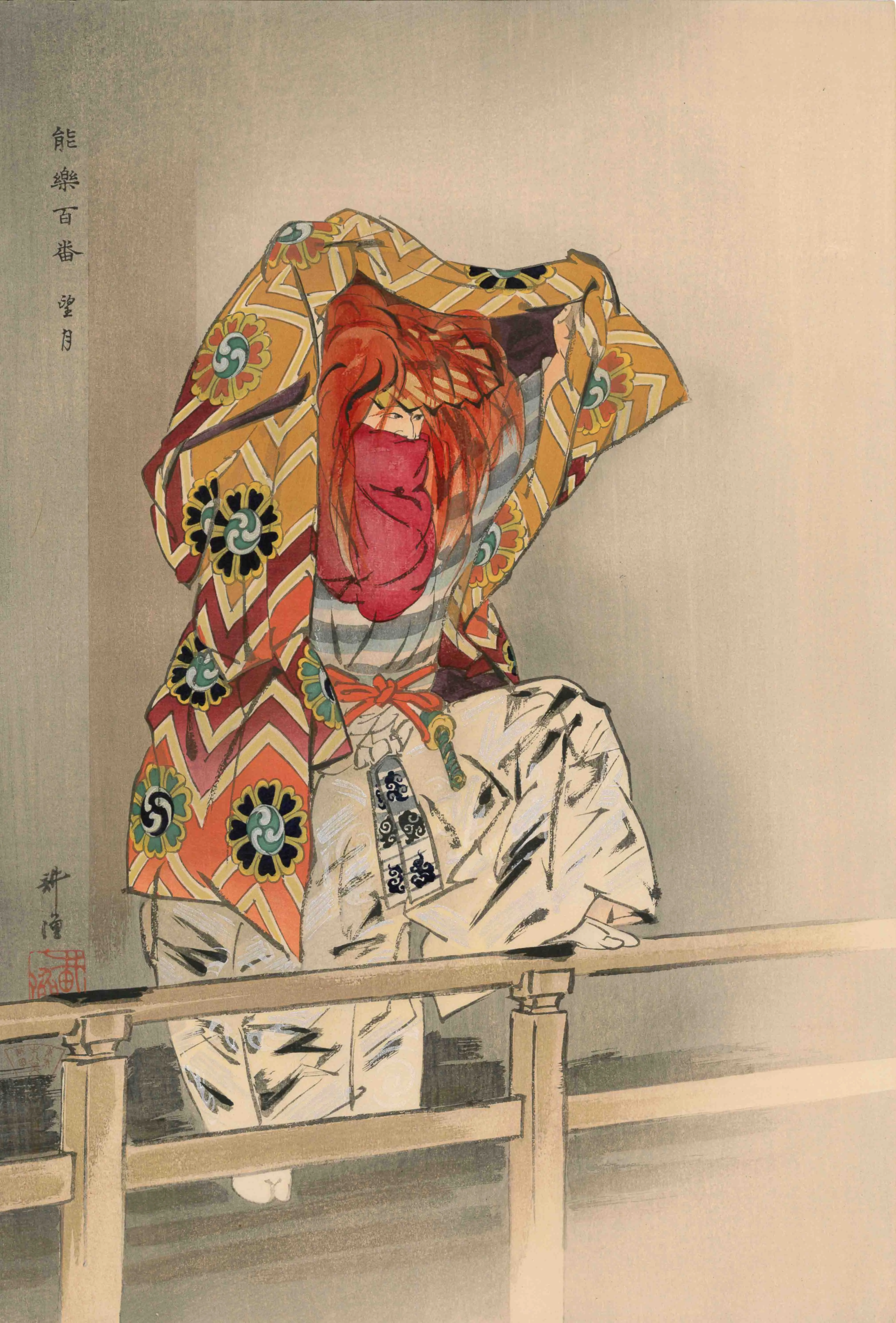 「望月」  大正13年