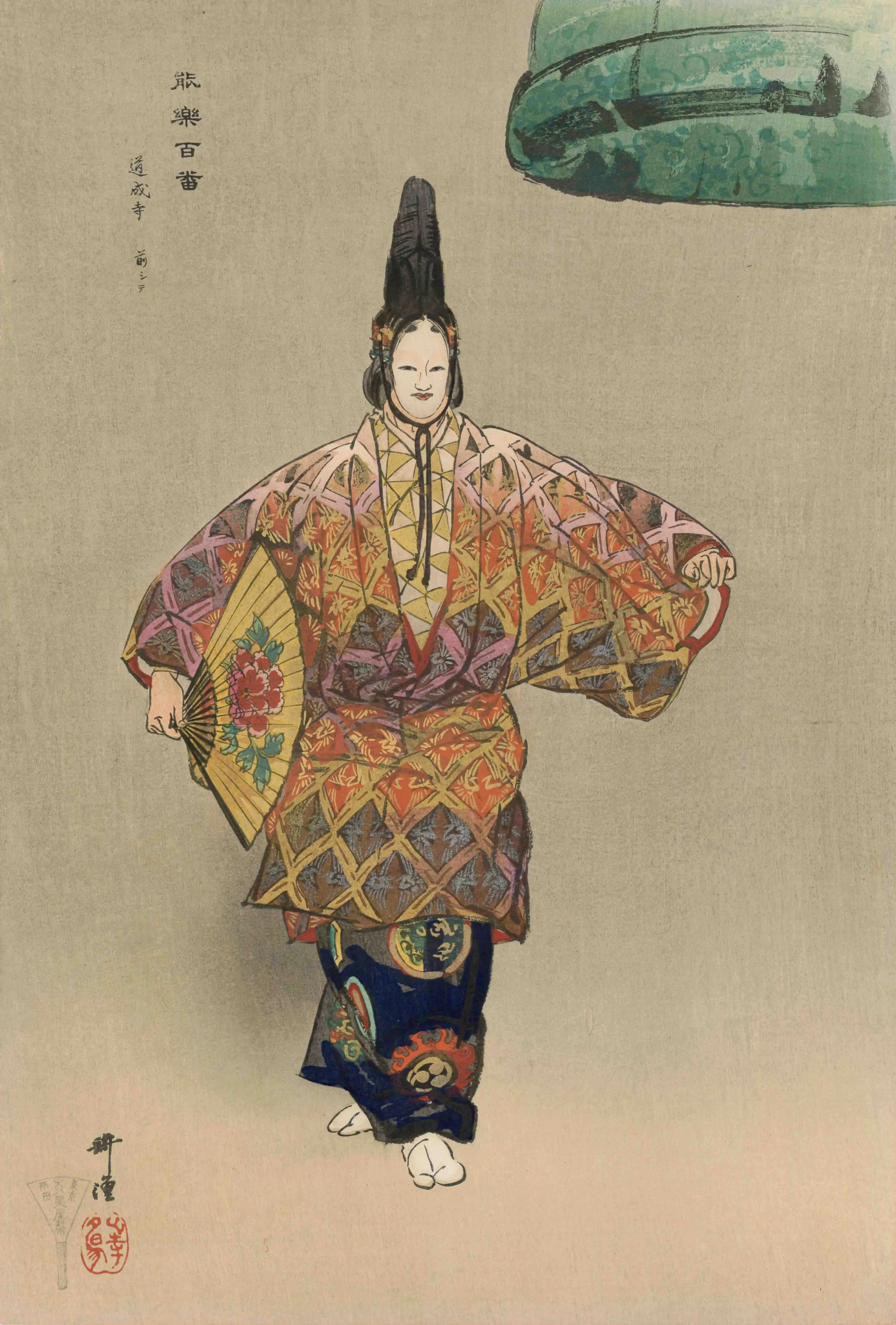 「道成寺」  大正14年