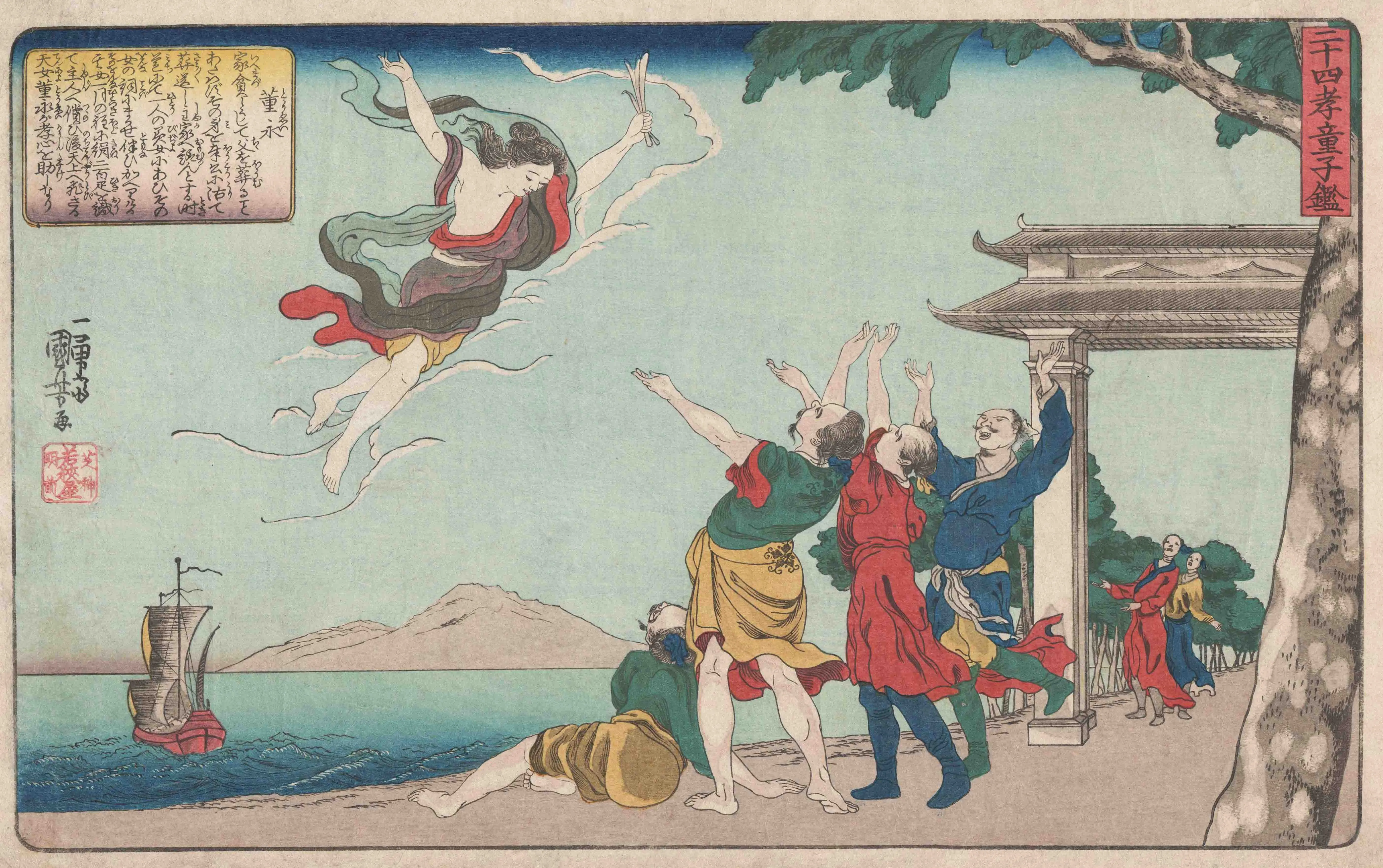 「二十四孝童子鑑 董永」 歌川国芳