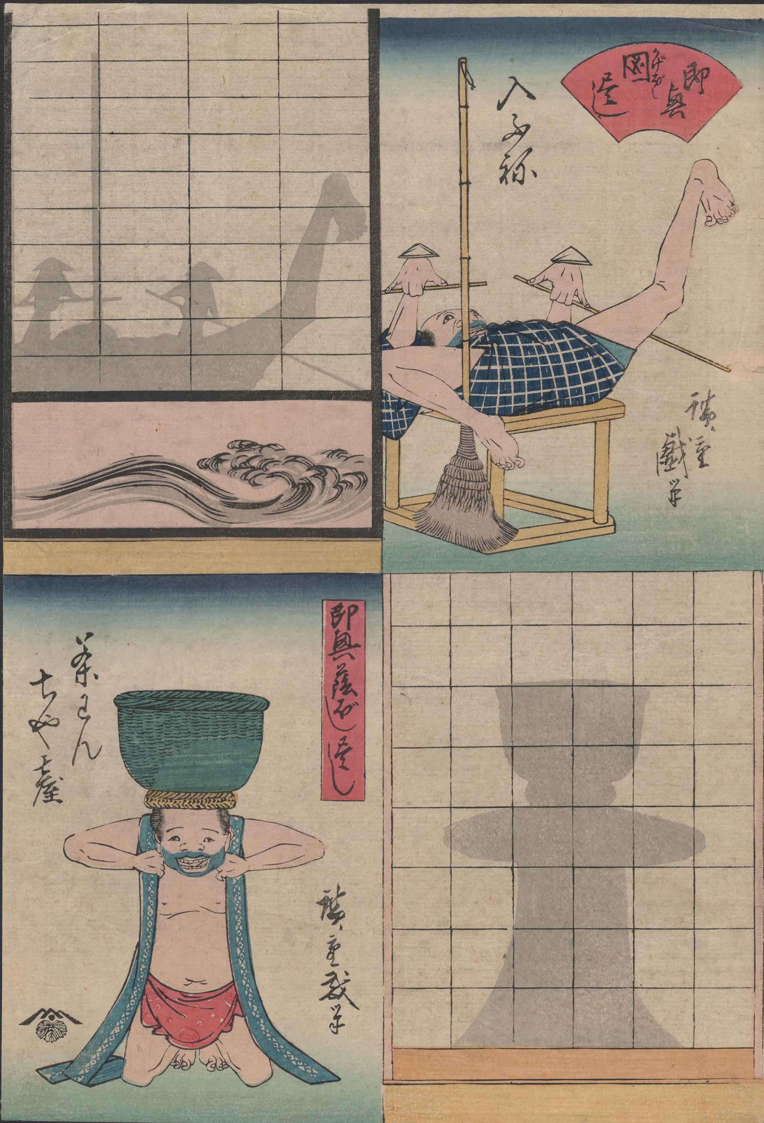 「即興かげぼし尽し 入ふね 茶わんとちゃ台」 歌川広重 天保10(1839)～13(1842)年頃 