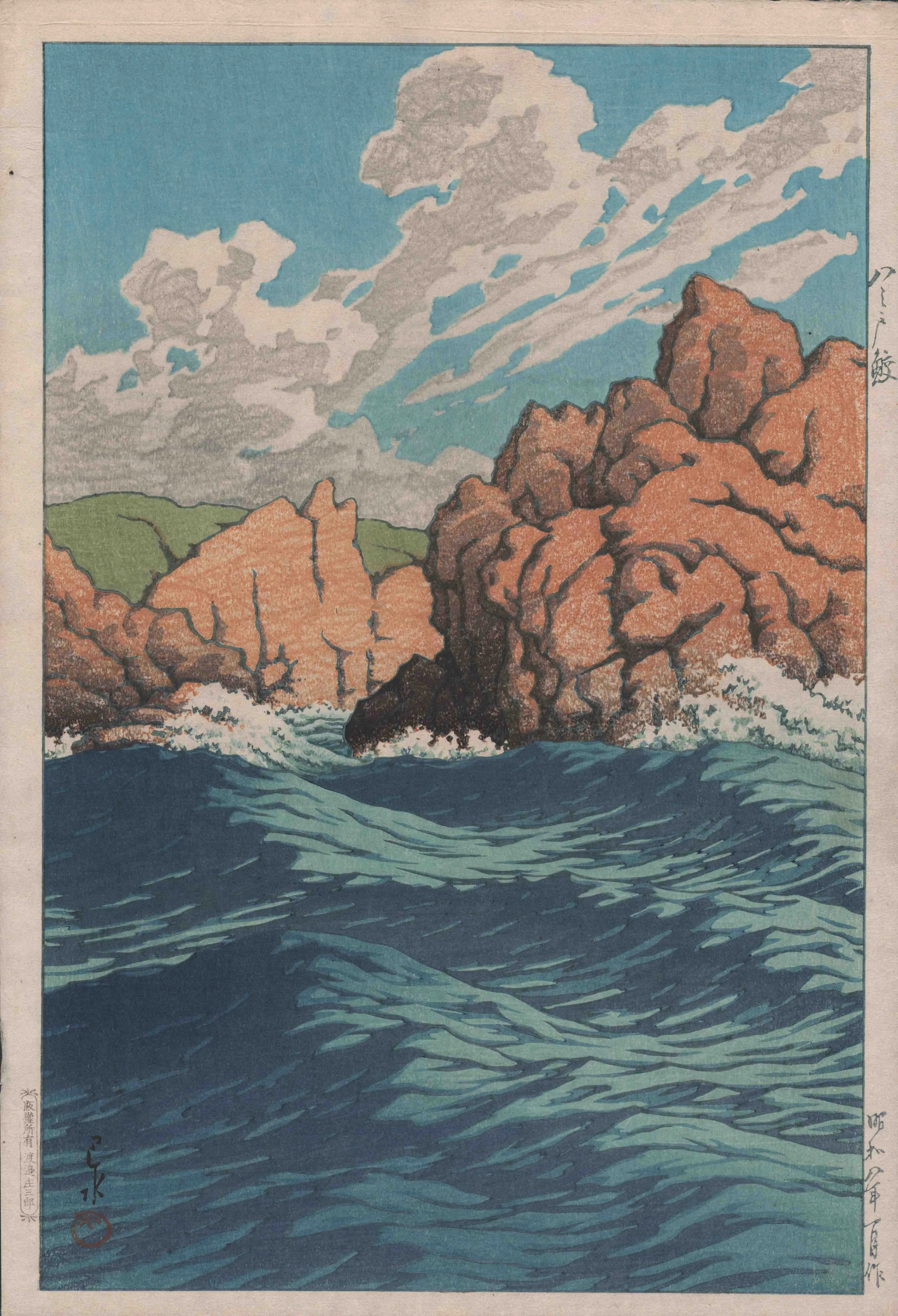 「八戸鮫」 川瀬巴水 昭和8（1933）年