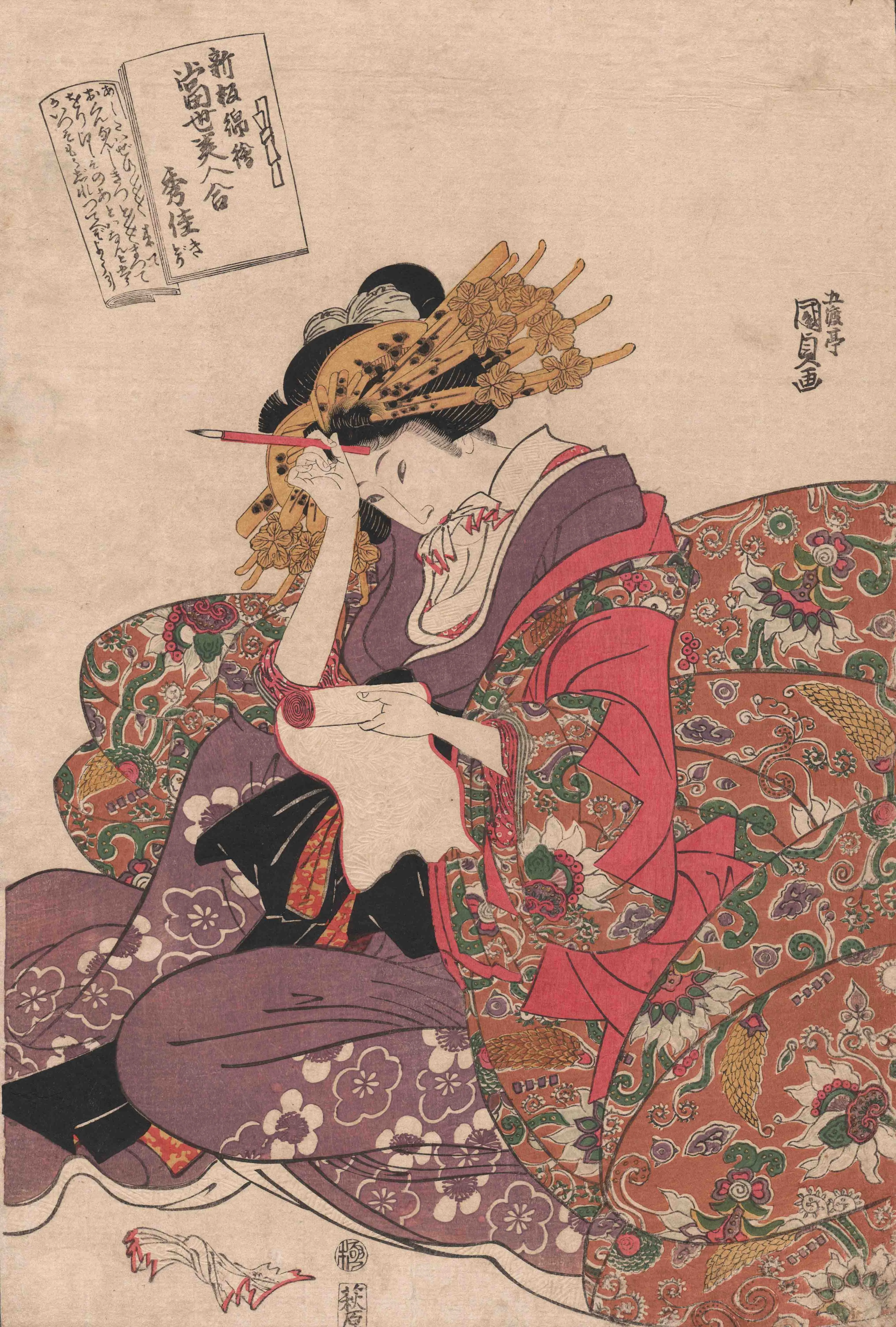 「新版錦絵 当世美人合秀佳きどり」 歌川国貞 文化12（1815）年頃 