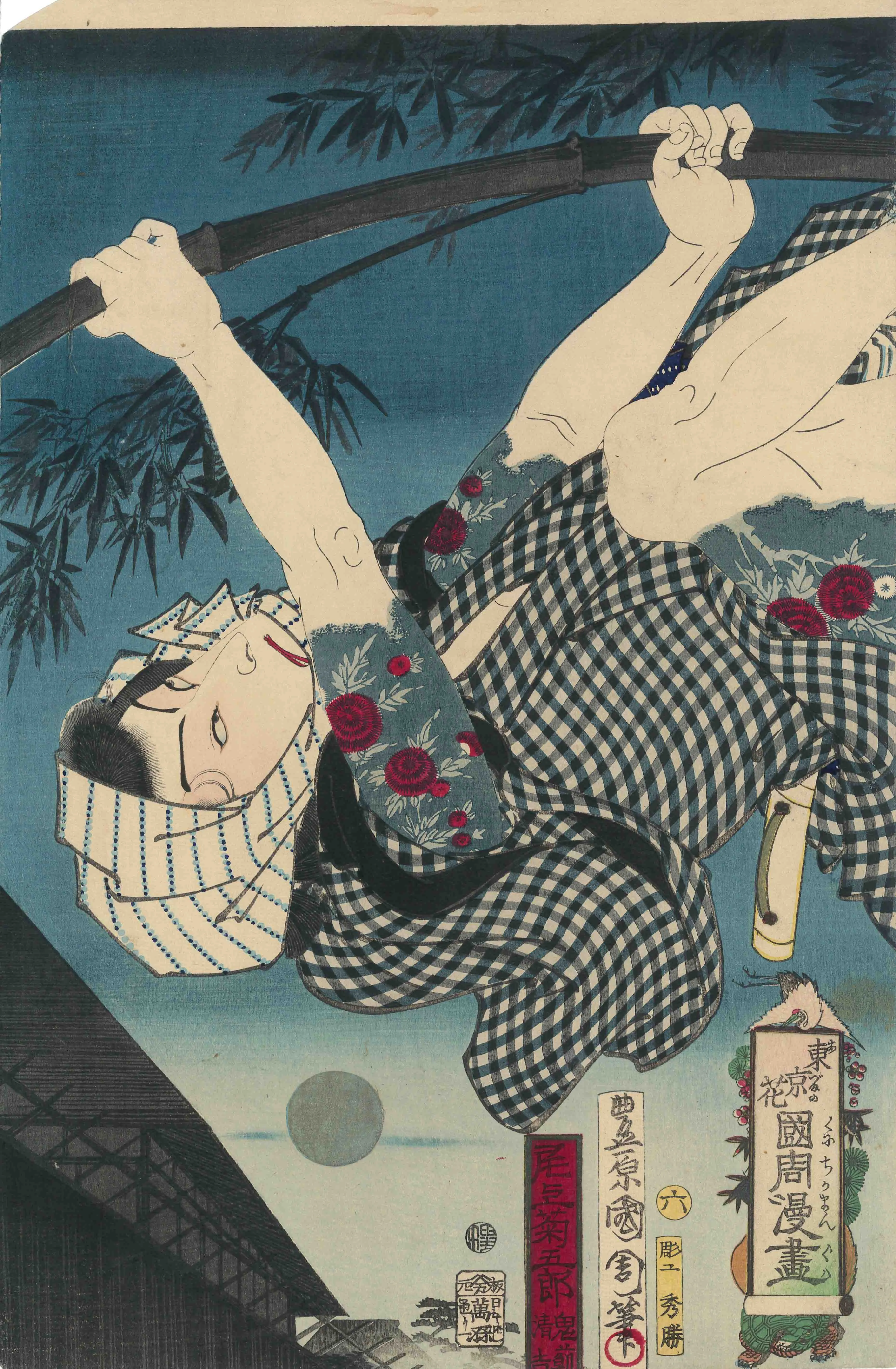 「東京花国周漫画 尾上菊五郎鬼薊清吉」 豊原国周 明治5（1872）年