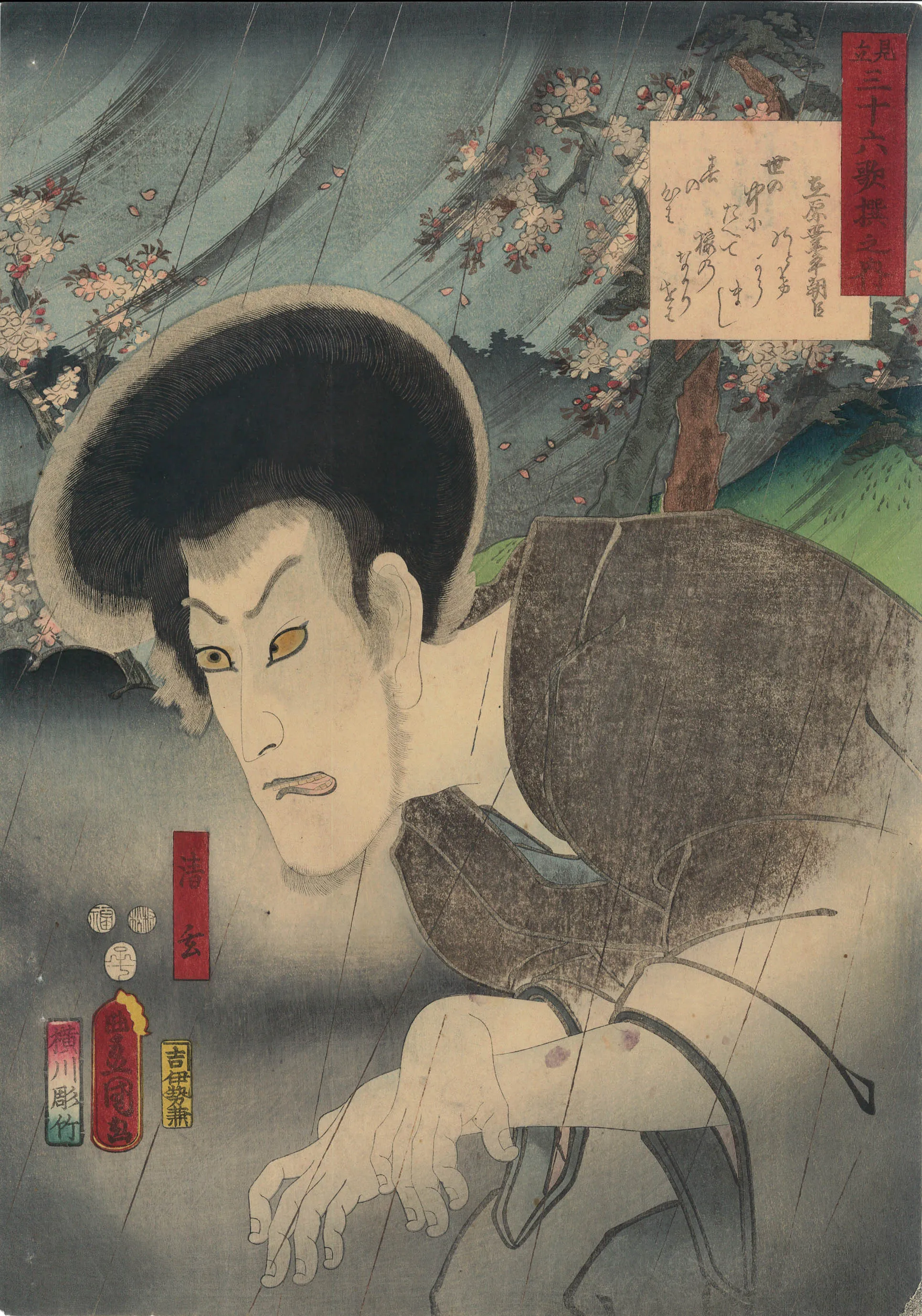 「見立三十六歌撰之内 清玄 歌川国貞 嘉永5（1852）年