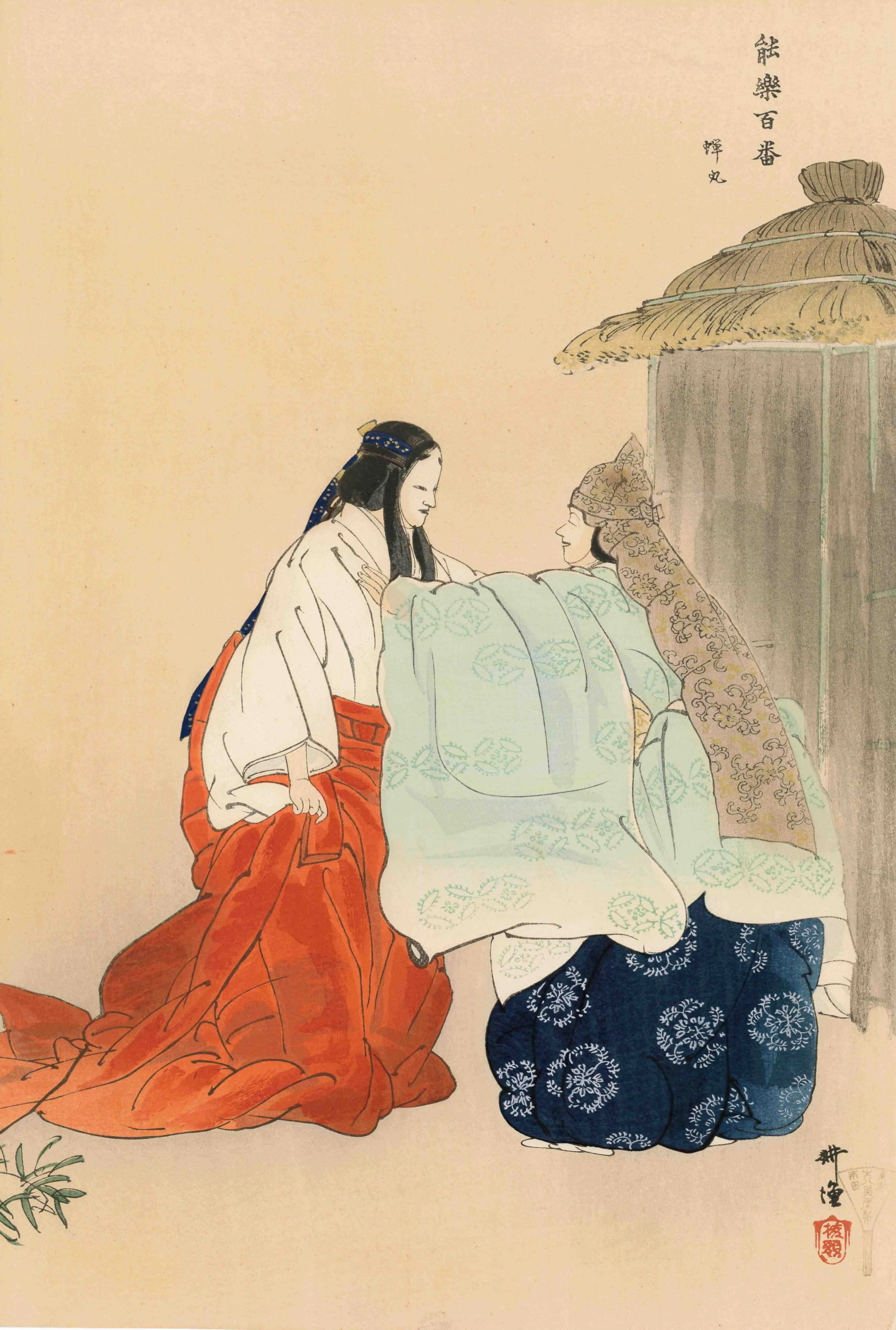 「蝉丸」  大正13年