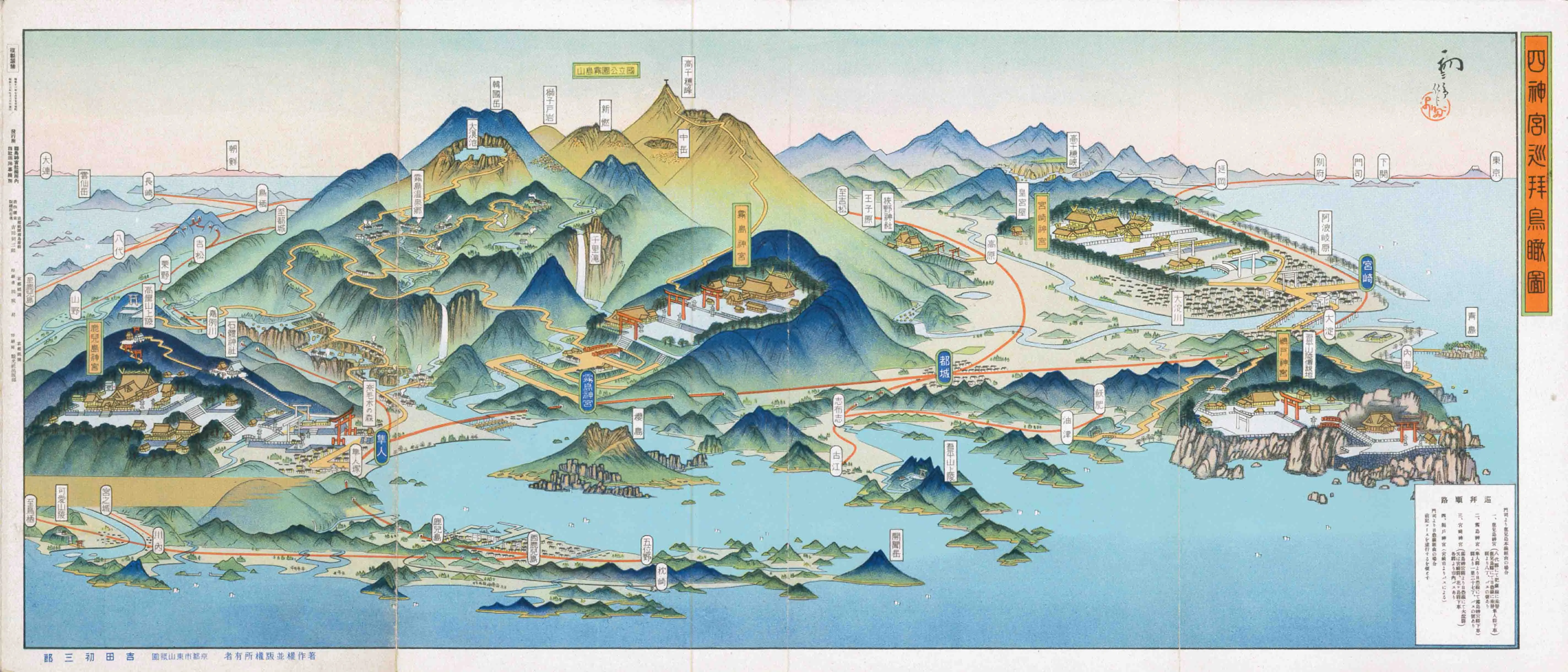 祖国めぐり「四神宮巡拝鳥瞰図」 昭和13（1938）年