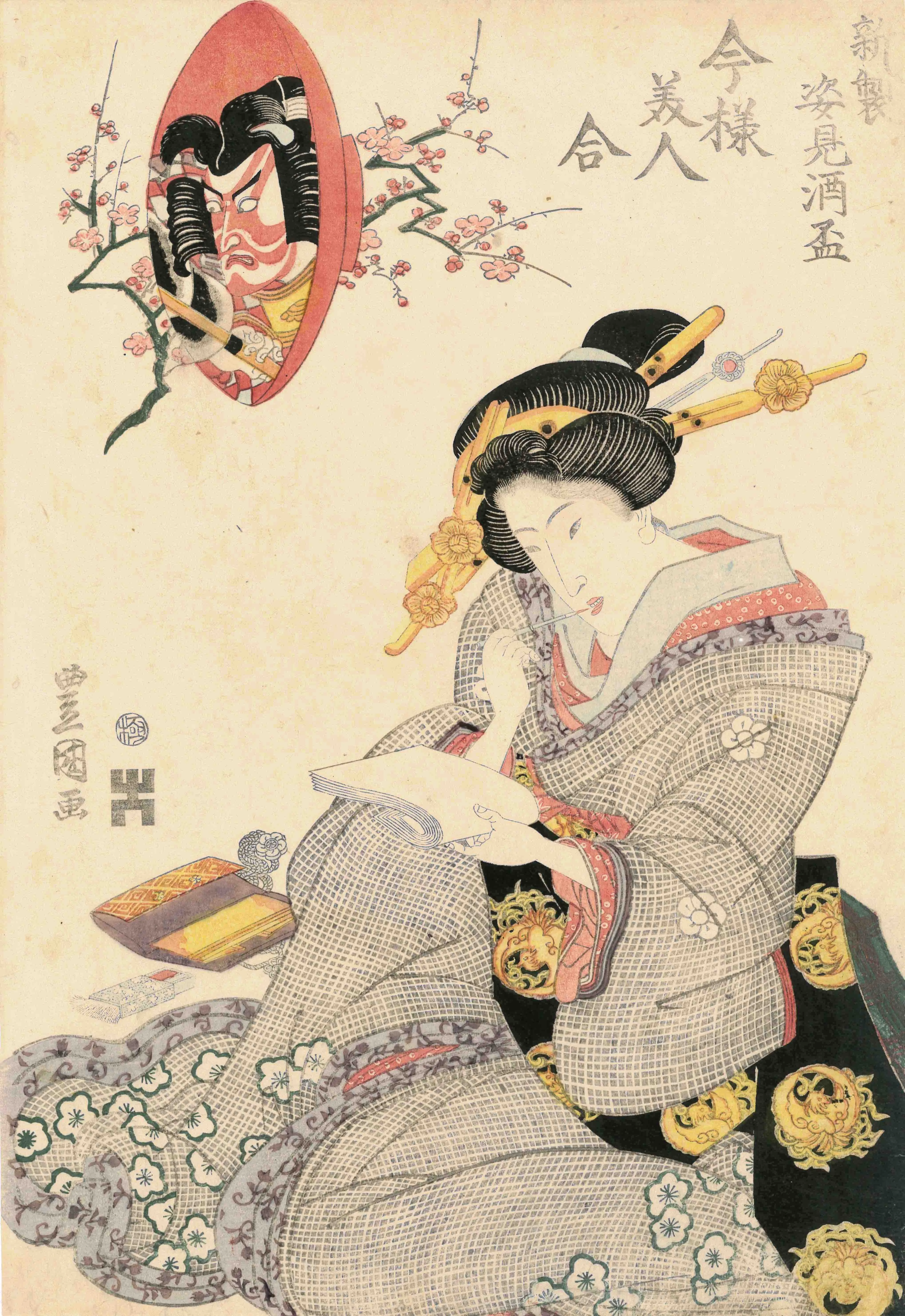今様美人合 新製姿見酒盃 歌川豊国 1815-1825(文化12-文政8)年