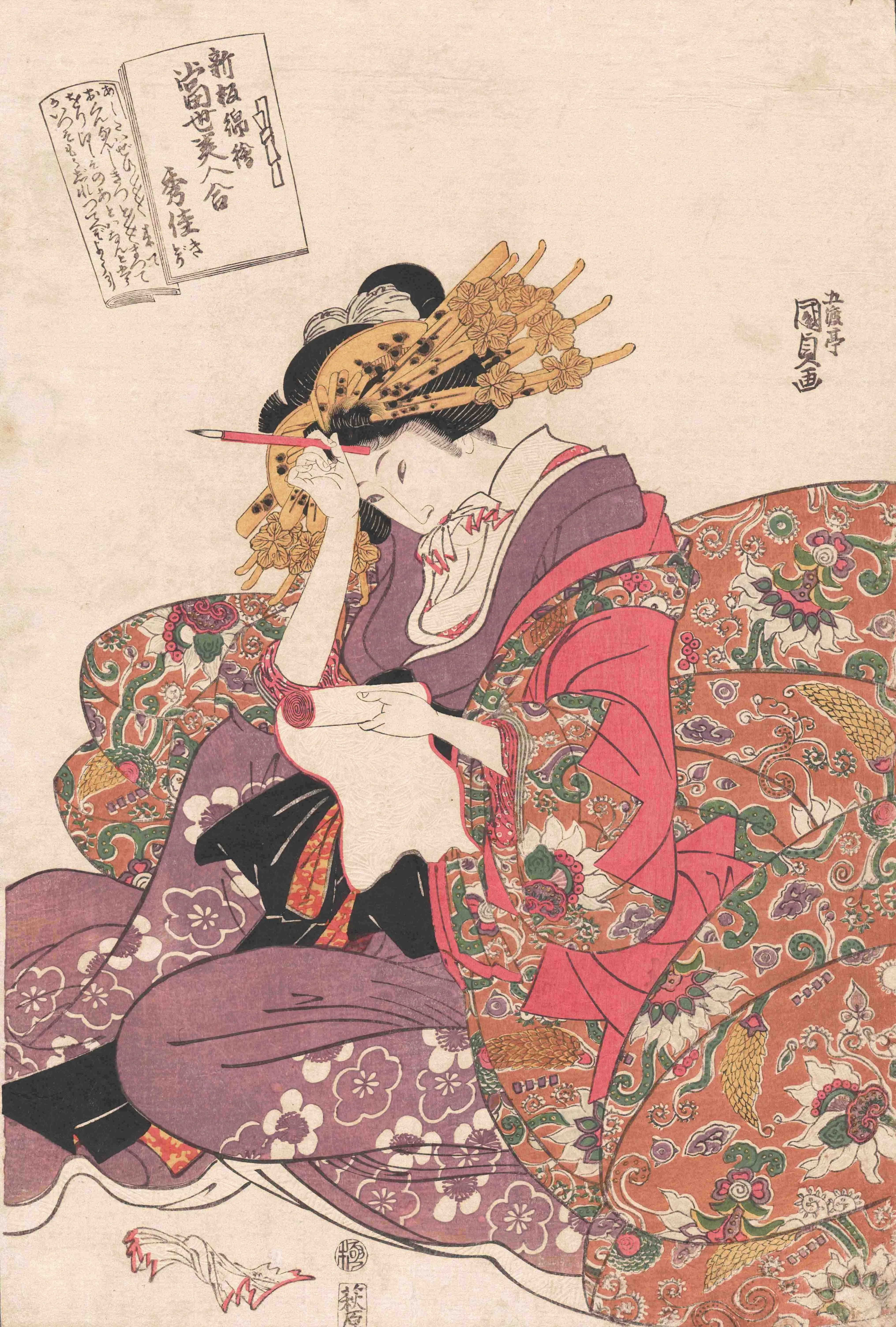 新版錦絵 当世美人合秀佳 歌川国貞 1815(文化12)年頃
