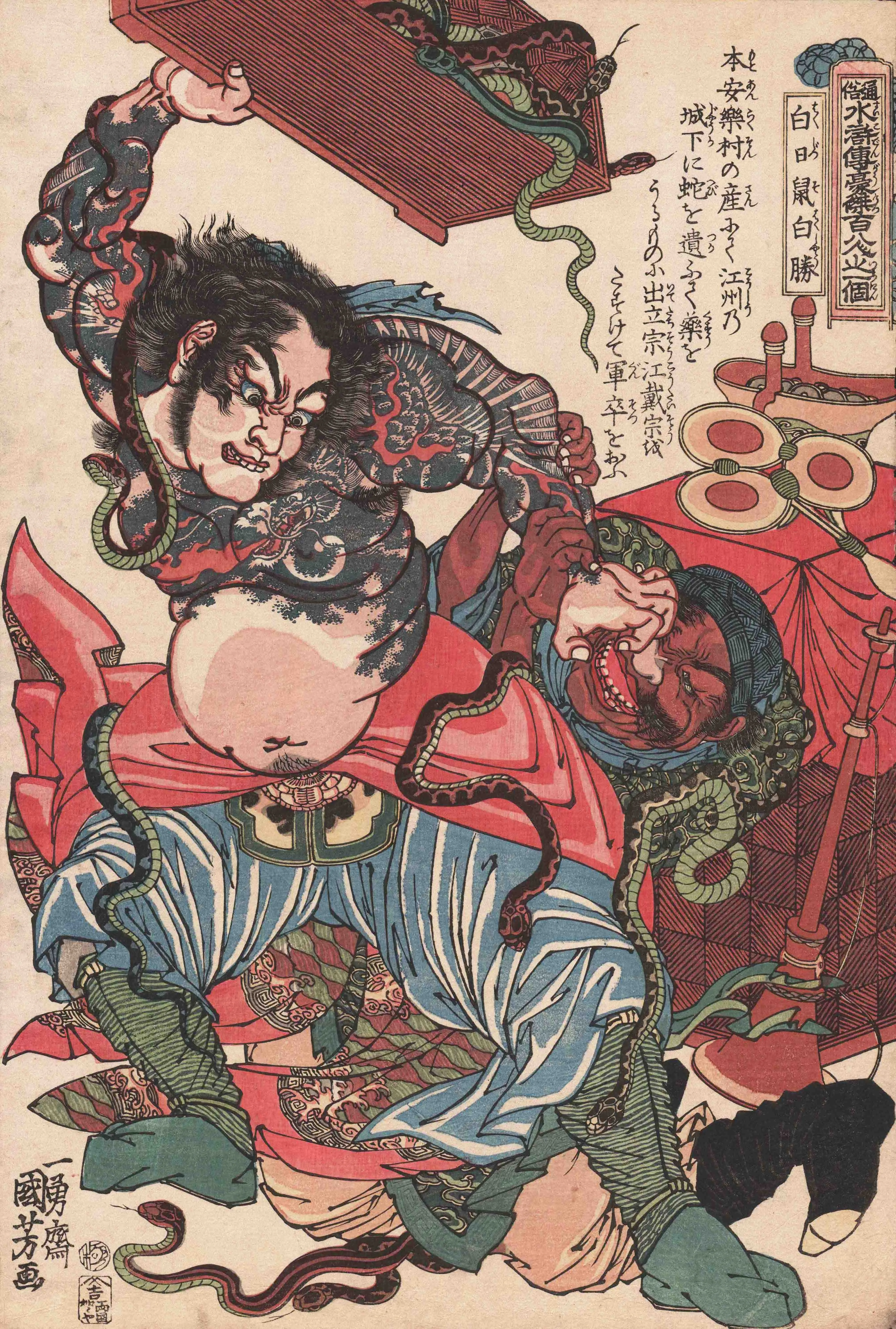 通俗水滸伝豪傑百八人一個　白日鼠白勝 歌川国芳 1827-1836(文政10-天保7)年