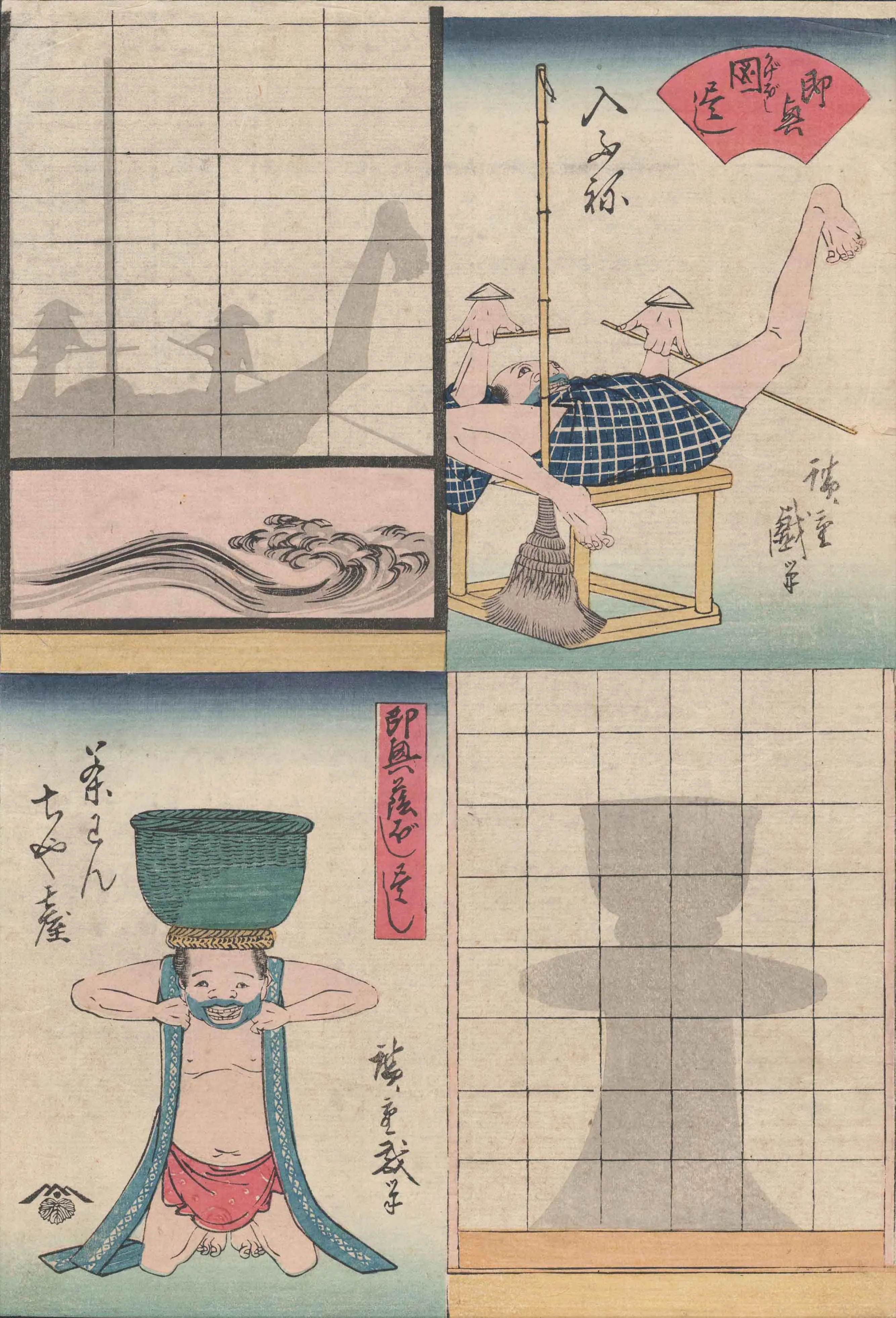即興かげぼしづくし　入船　茶台 歌川広重 1839-1842(天保10-13)年