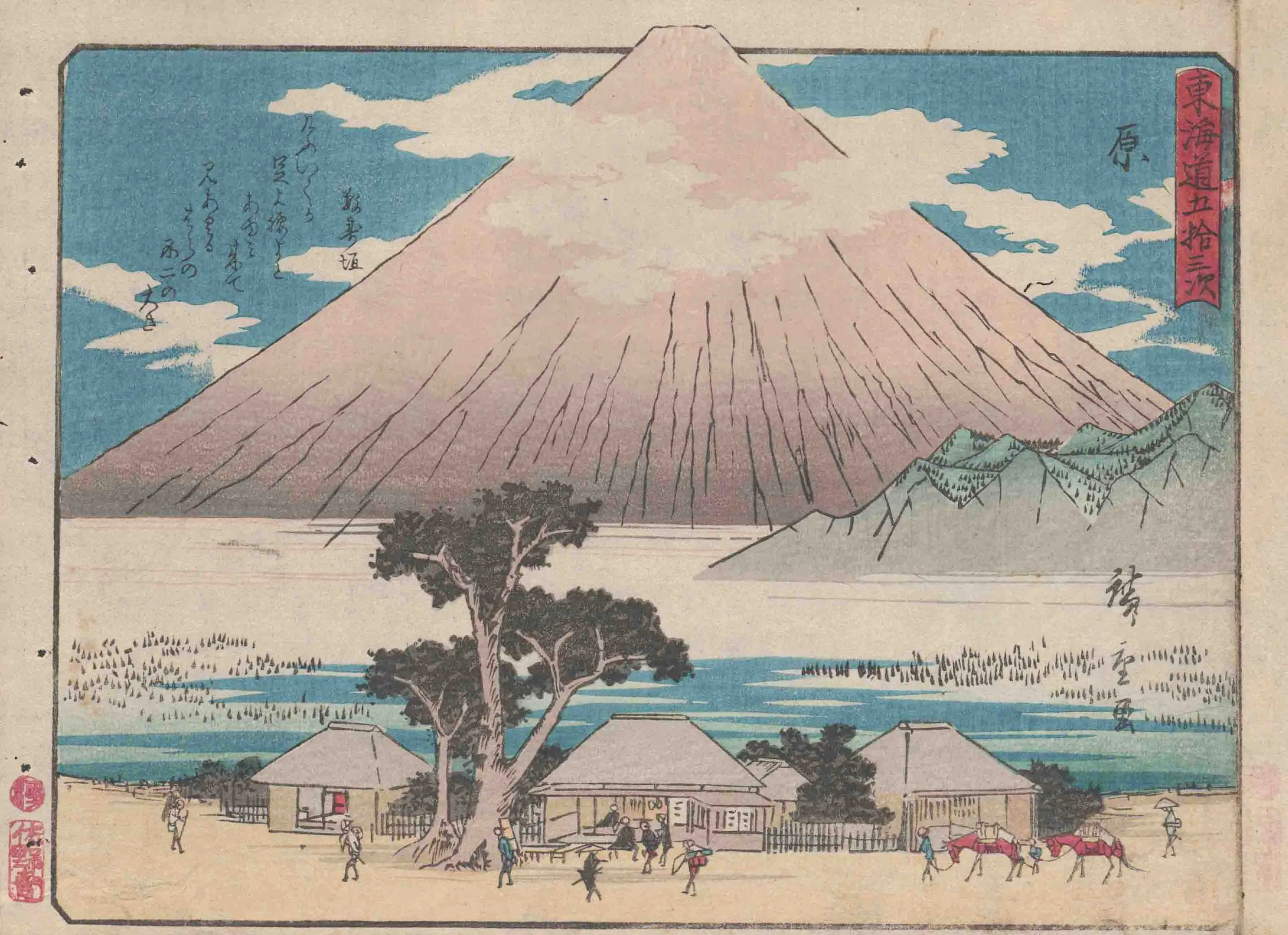 狂歌入東海道　原 歌川広重 1840(天保11)年