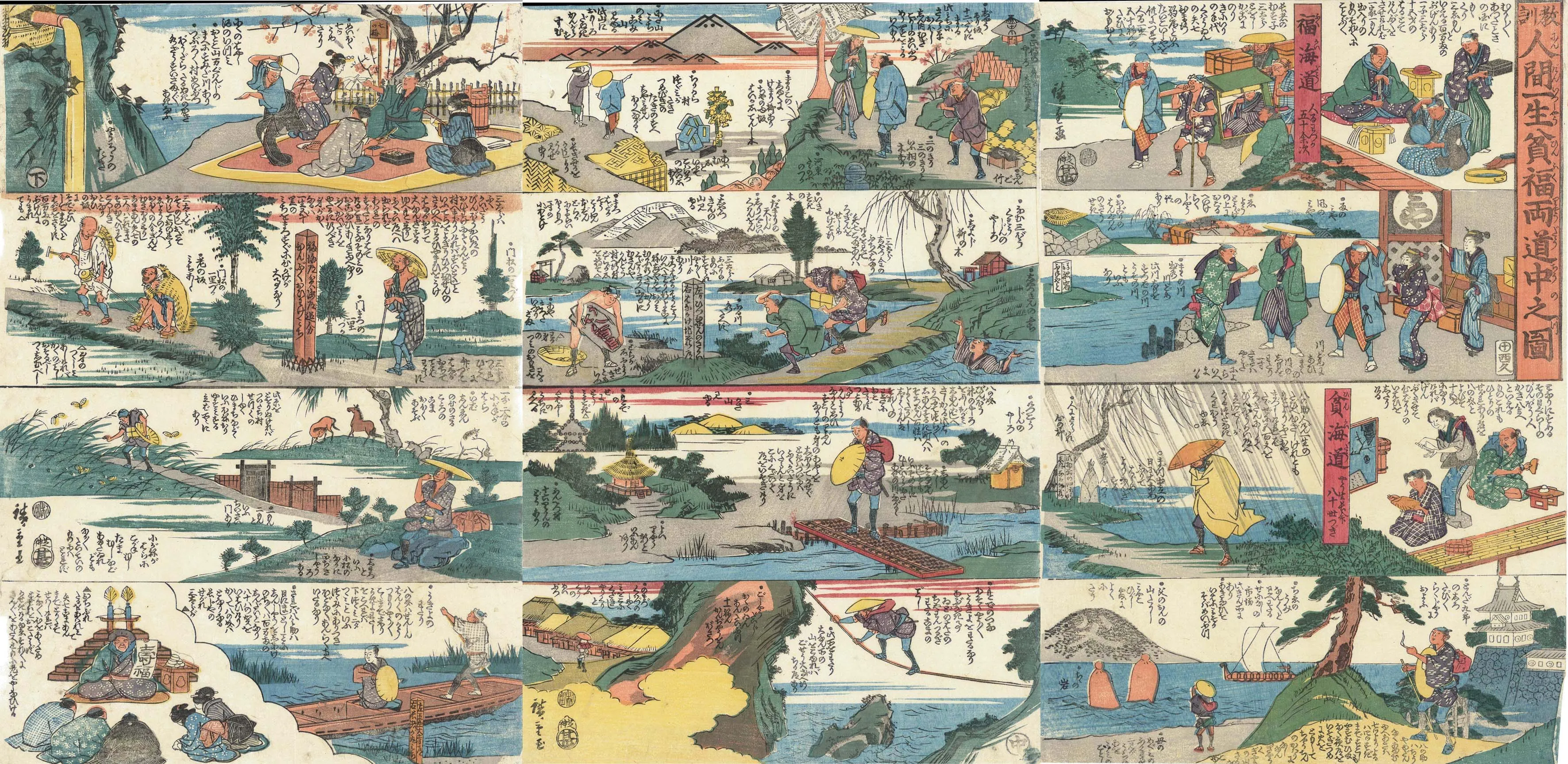 教訓人間一生貧富両道中之図 歌川広重 1843-1847(天保14-弘化4)年