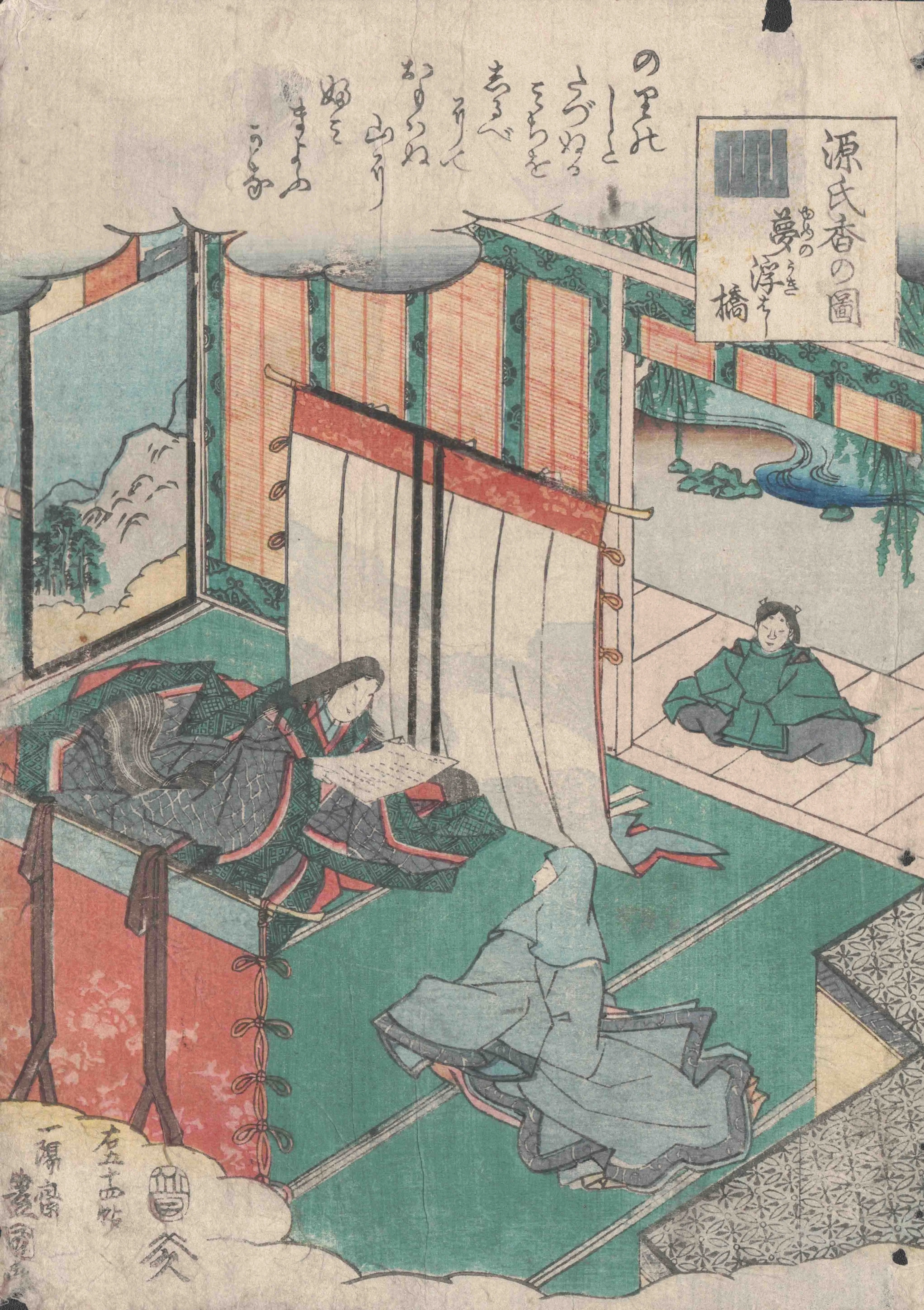 源氏絵物語 夢浮橋 歌川国貞 1843-1847(天保14-弘化4)年