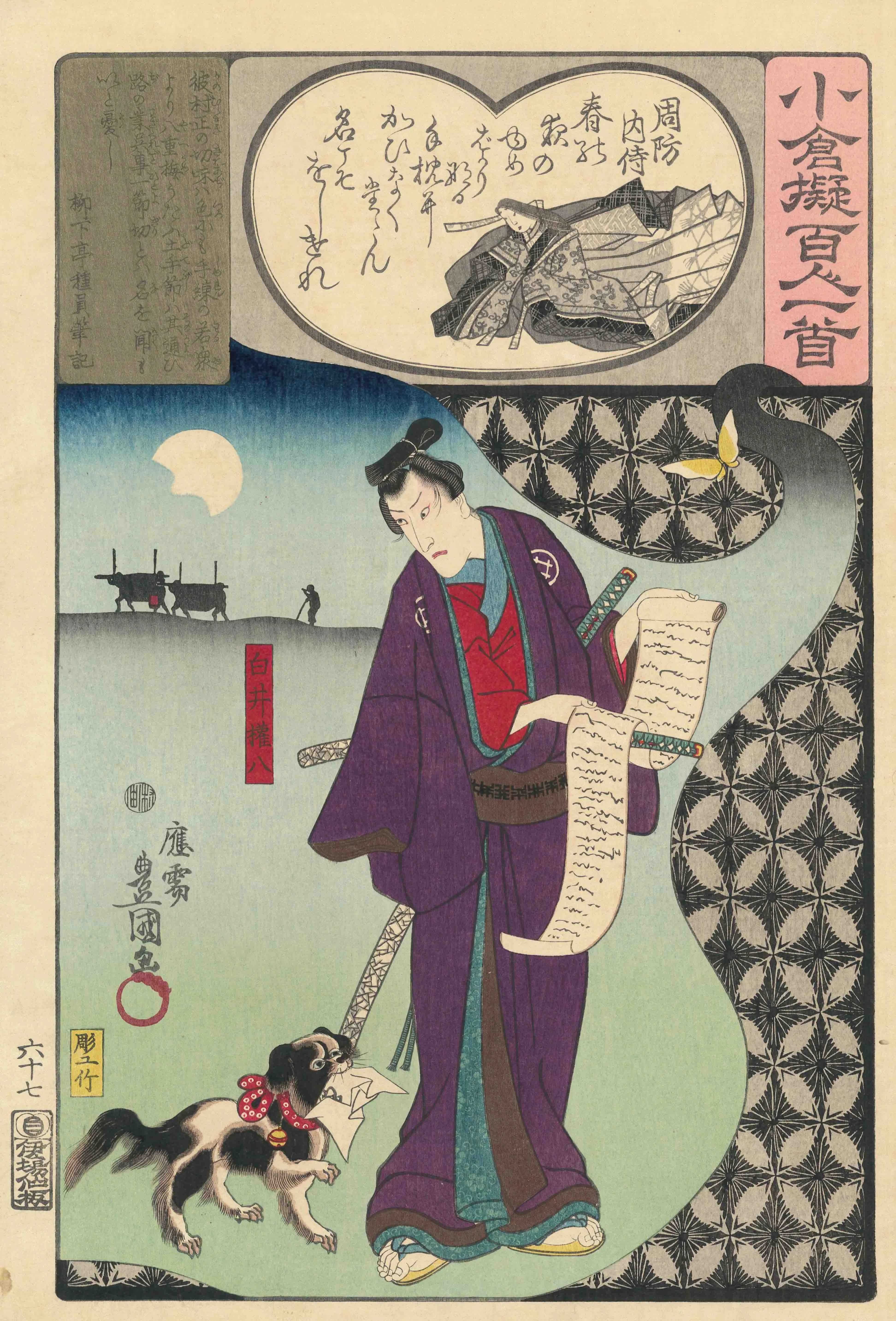 小倉擬百人一首　周防内侍　白井権八 歌川国貞 1846(弘化3)年頃