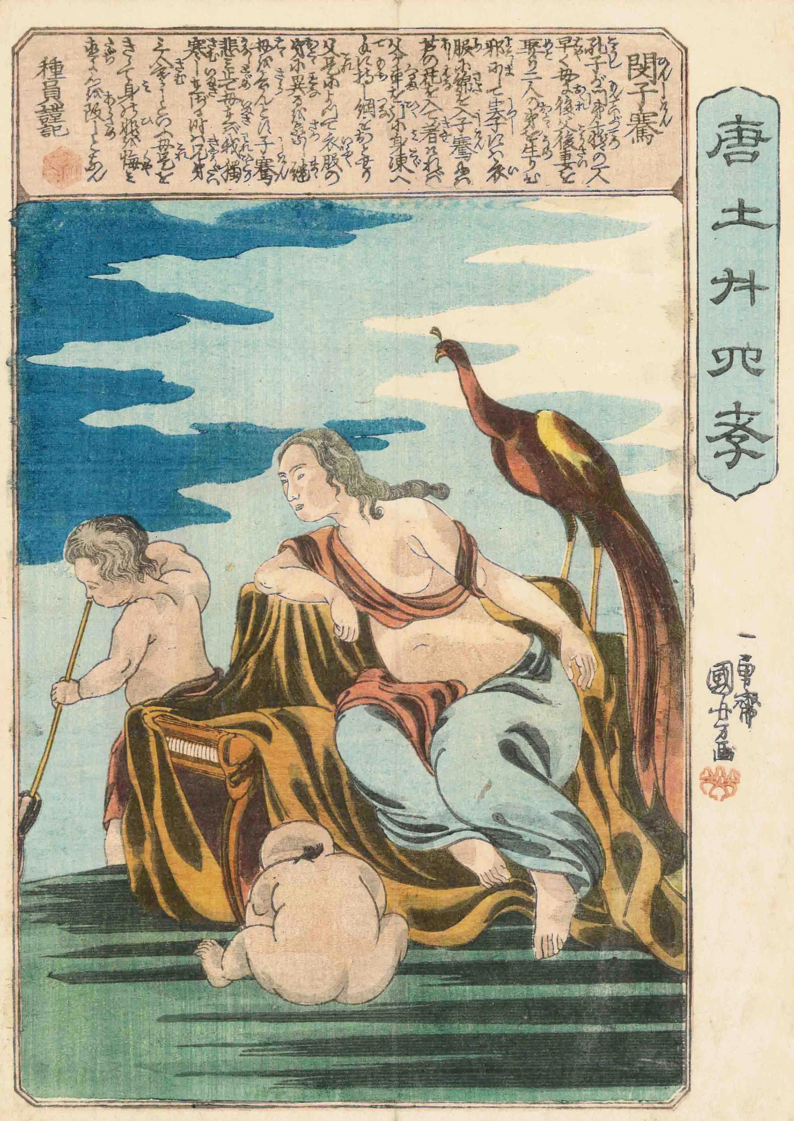 唐土二十四孝　聞子賽 歌川国芳 1848-1854(嘉永1-6)年