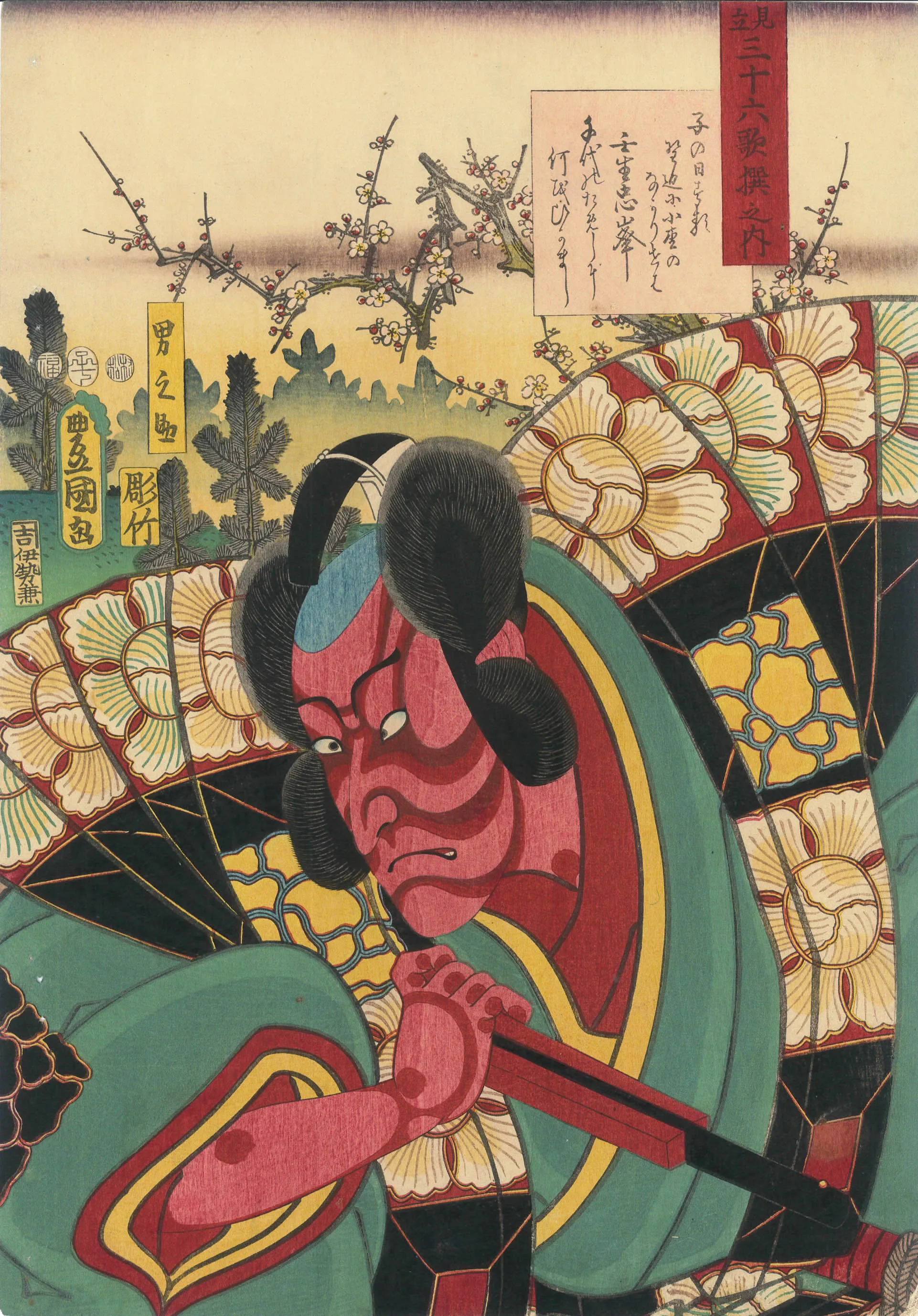 見立三十六歌撰之内　壬生忠岑 歌川国貞 1852(嘉永5)年