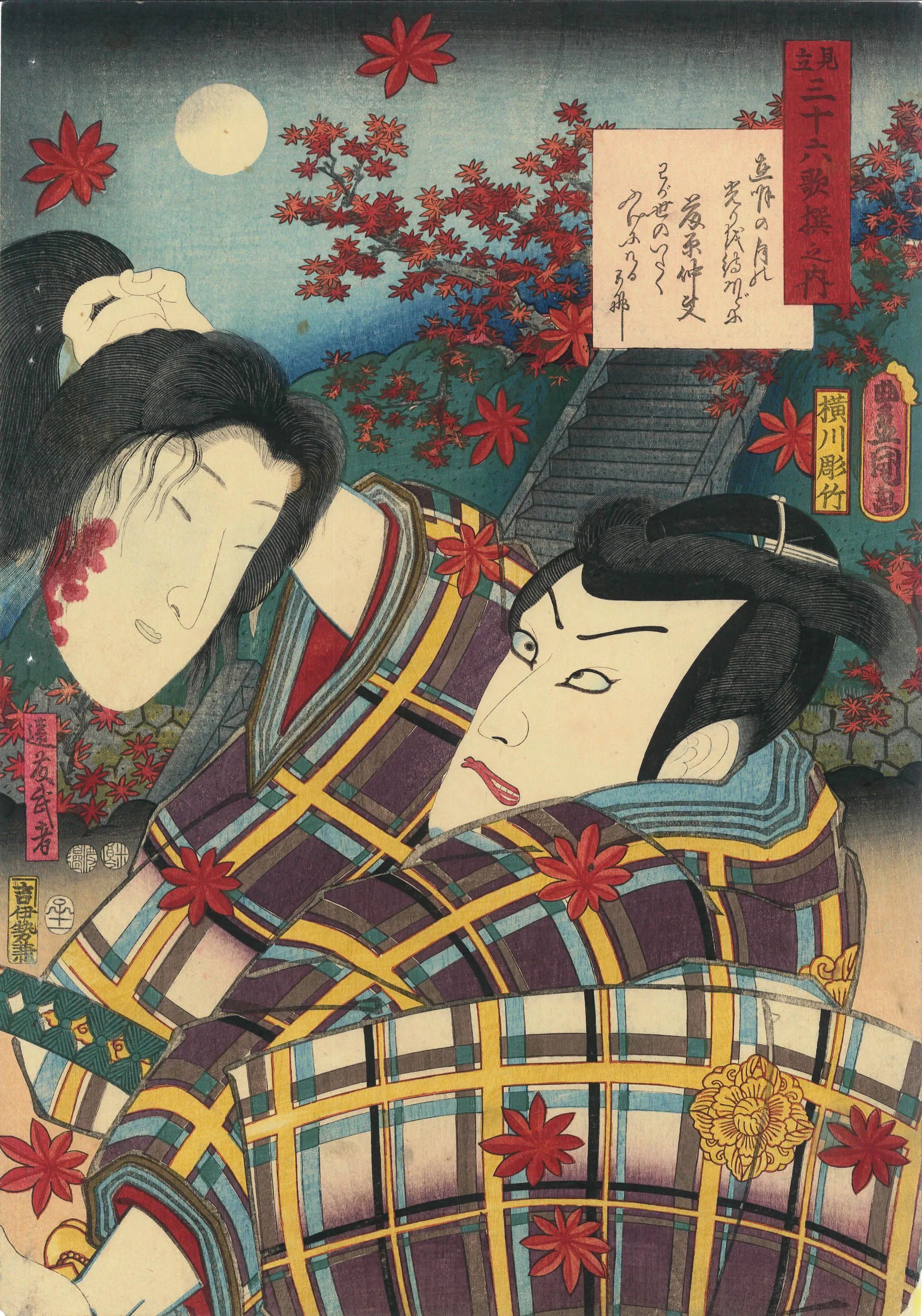 見立三十六歌撰之内　藤原仲文 歌川国貞 1852(嘉永5)年