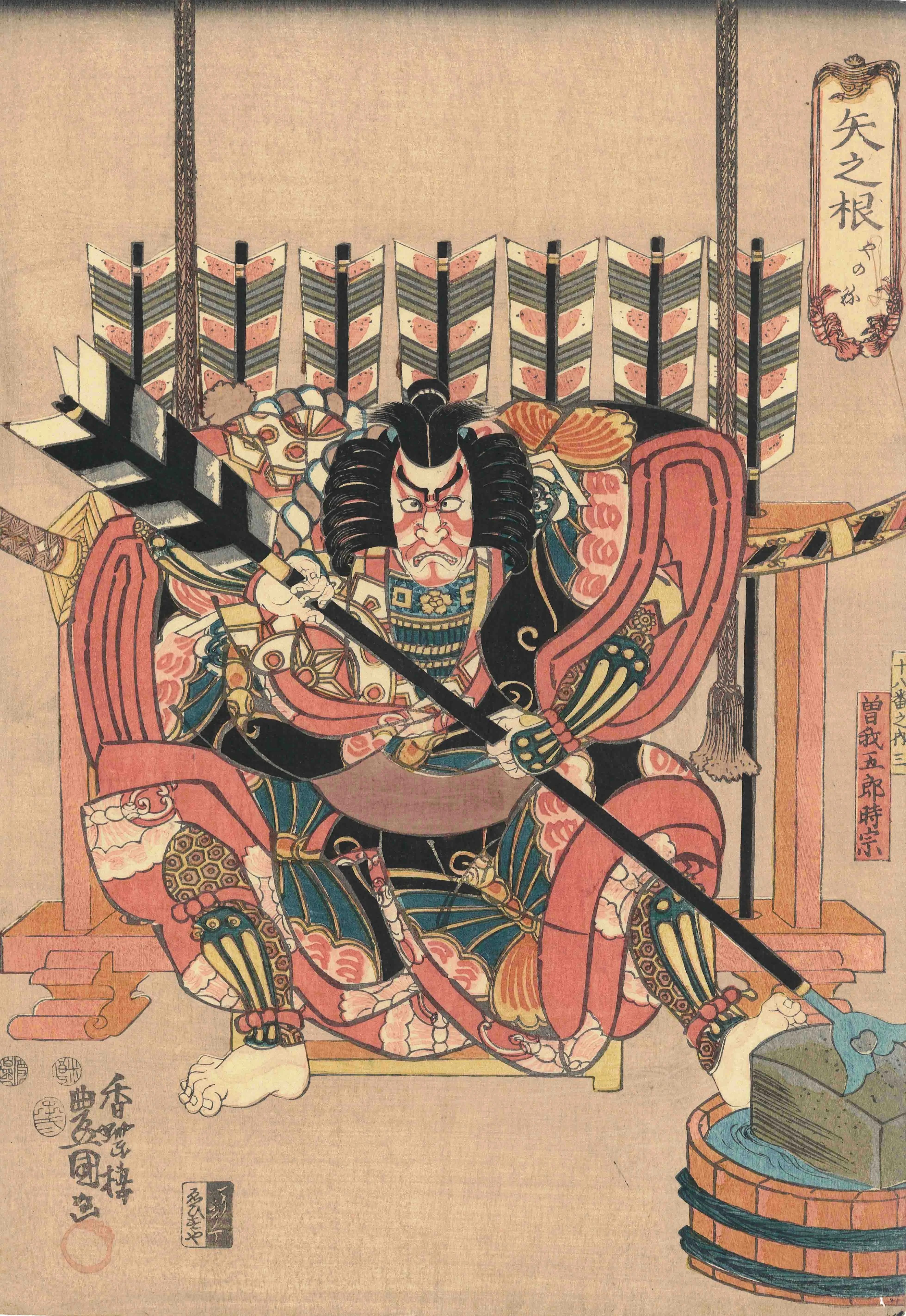 十八番之内三　矢之根　曽我五郎時宗 歌川国貞 1852(嘉永5)年