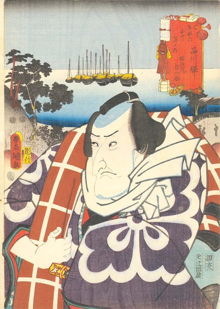 東海道五十三次之内　品川 歌川国貞 1852(嘉永5)年