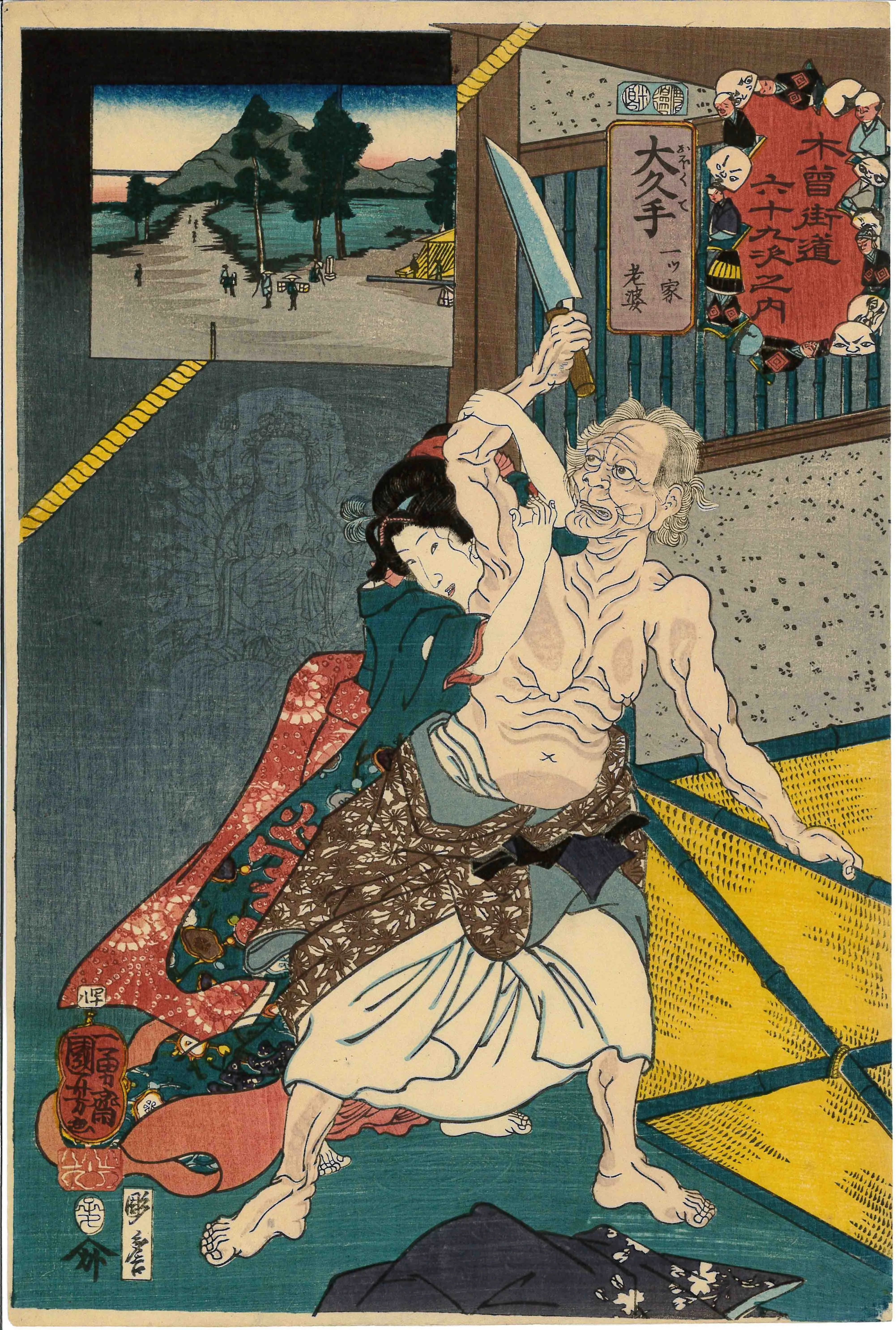 木曽街道六十九次　大久手 歌川国芳 1852(嘉永5)年