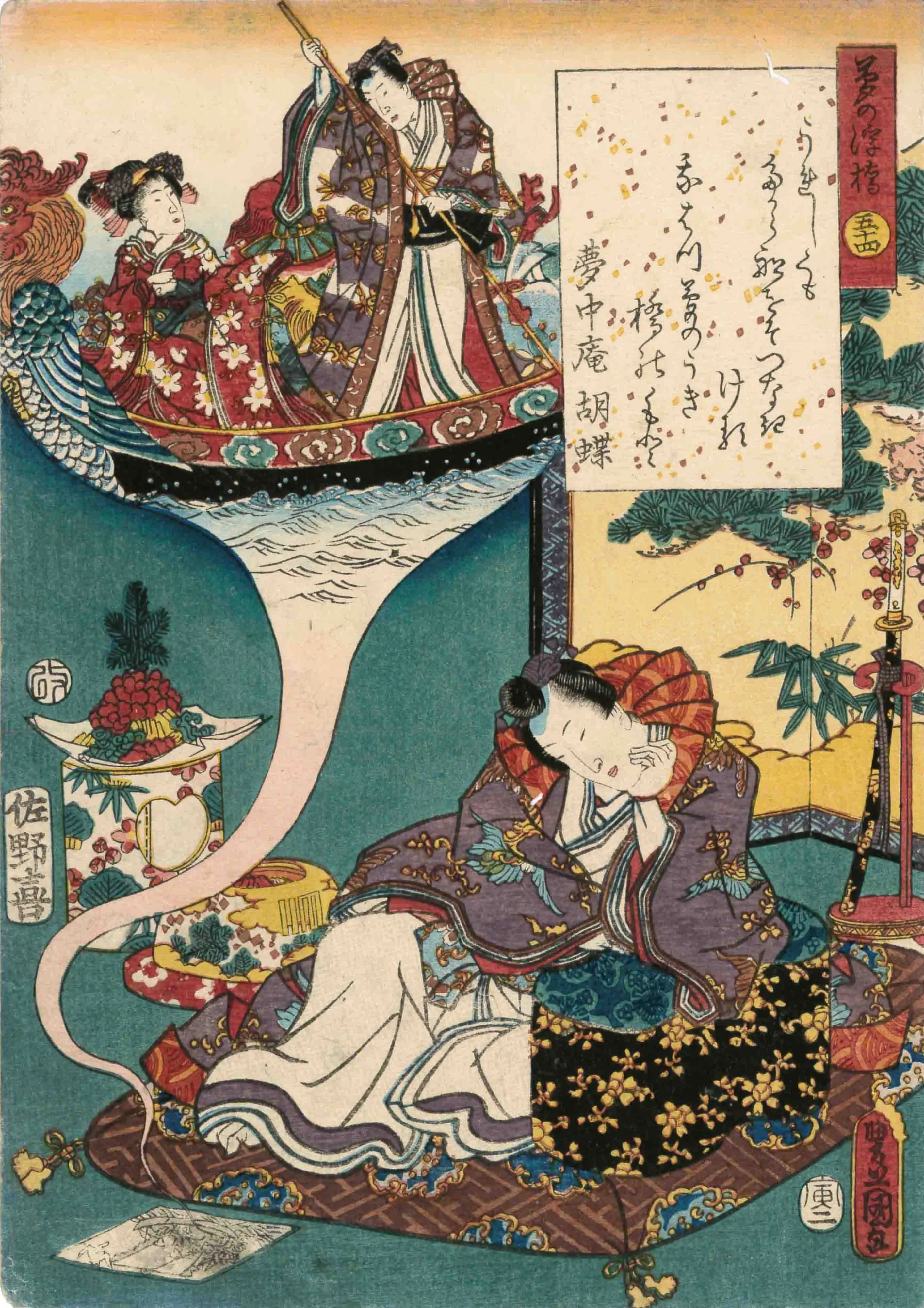 今源氏錦絵合　夢の浮橋 歌川国貞 1852-1854(嘉永5-安政1)年