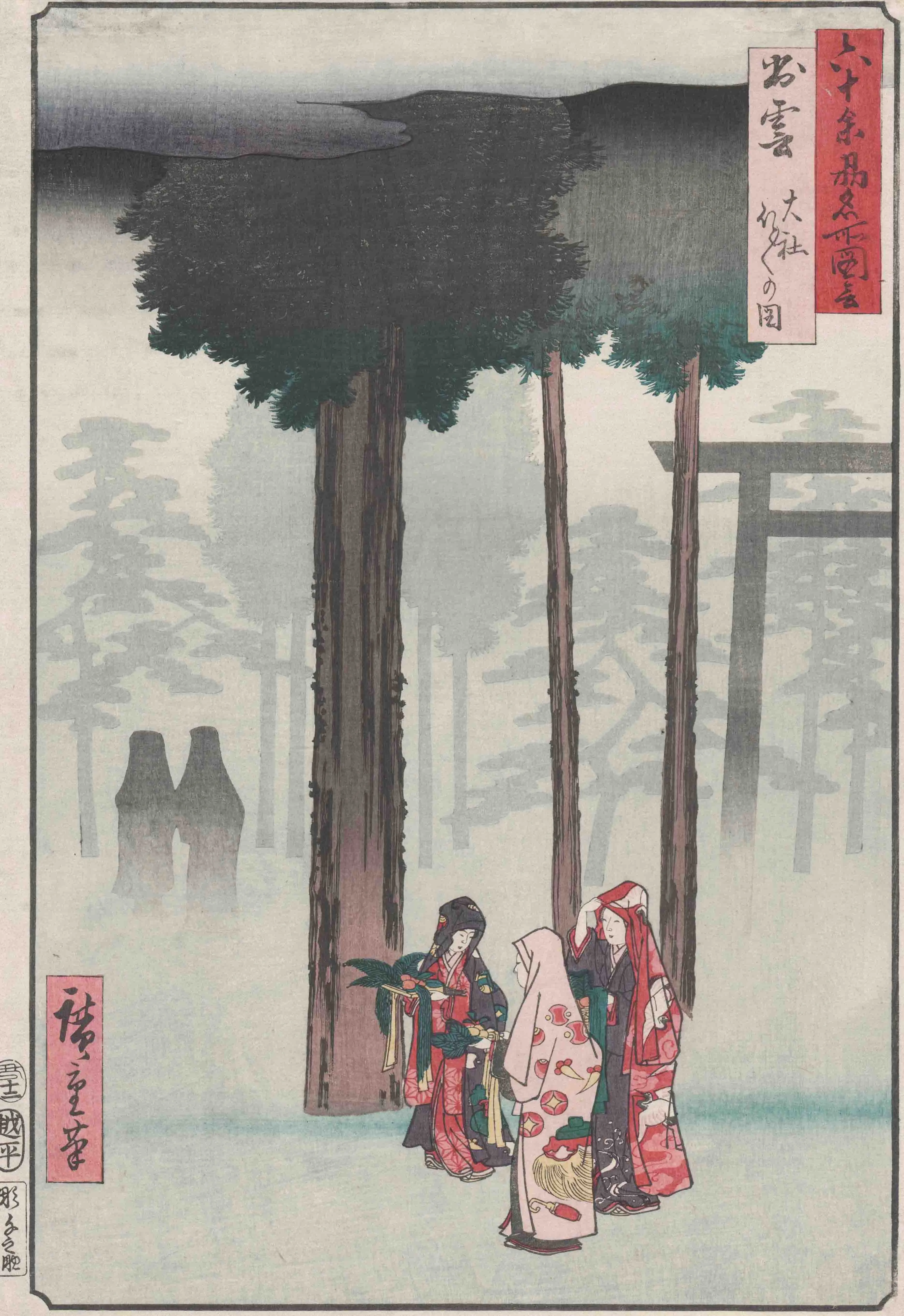 六十余州名所図会出雲　大社　ほとほとの図 歌川広重 1853(嘉永6)年