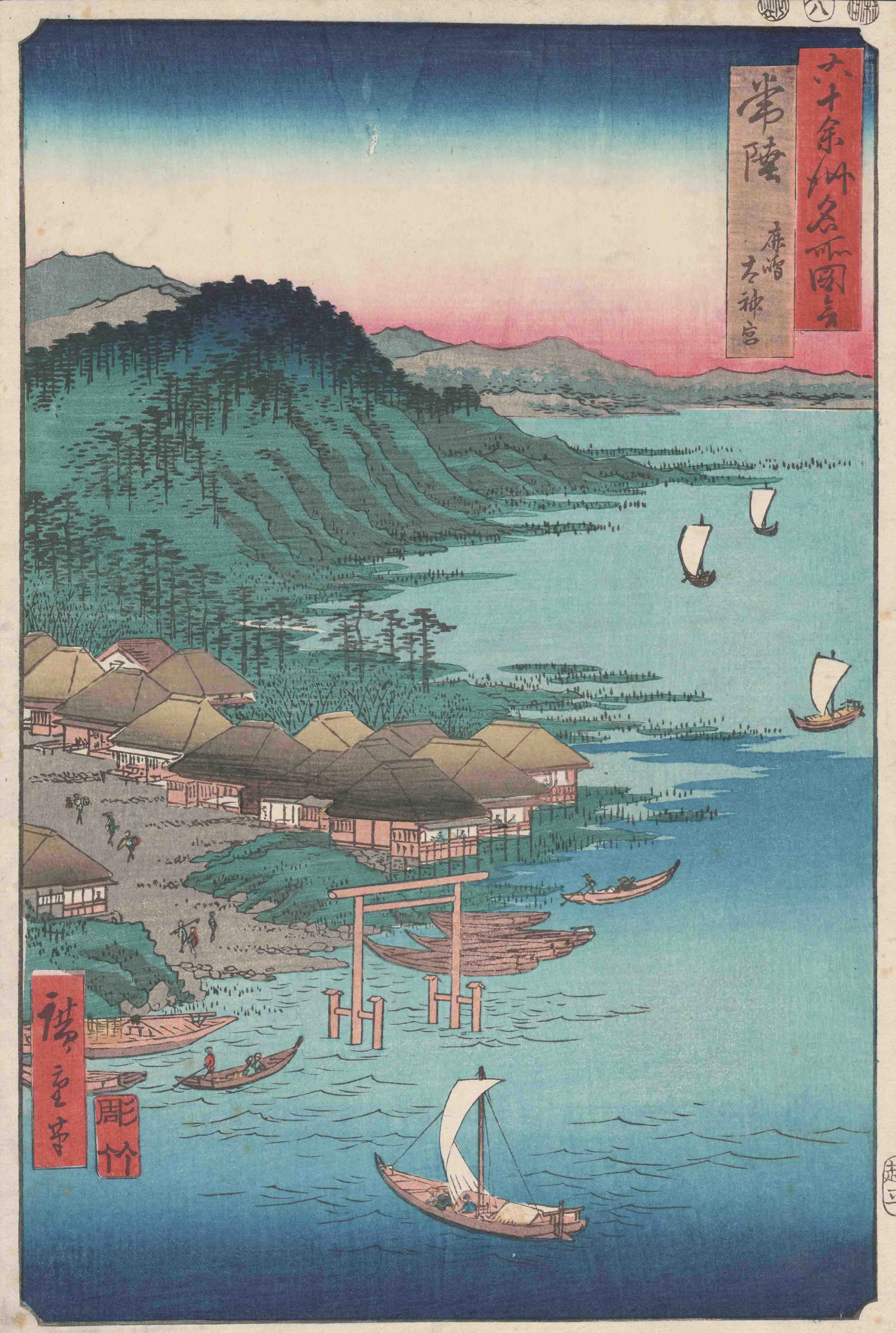 六十余州名所図会常陸　鹿嶋太神宮 歌川広重 1853(嘉永6)年