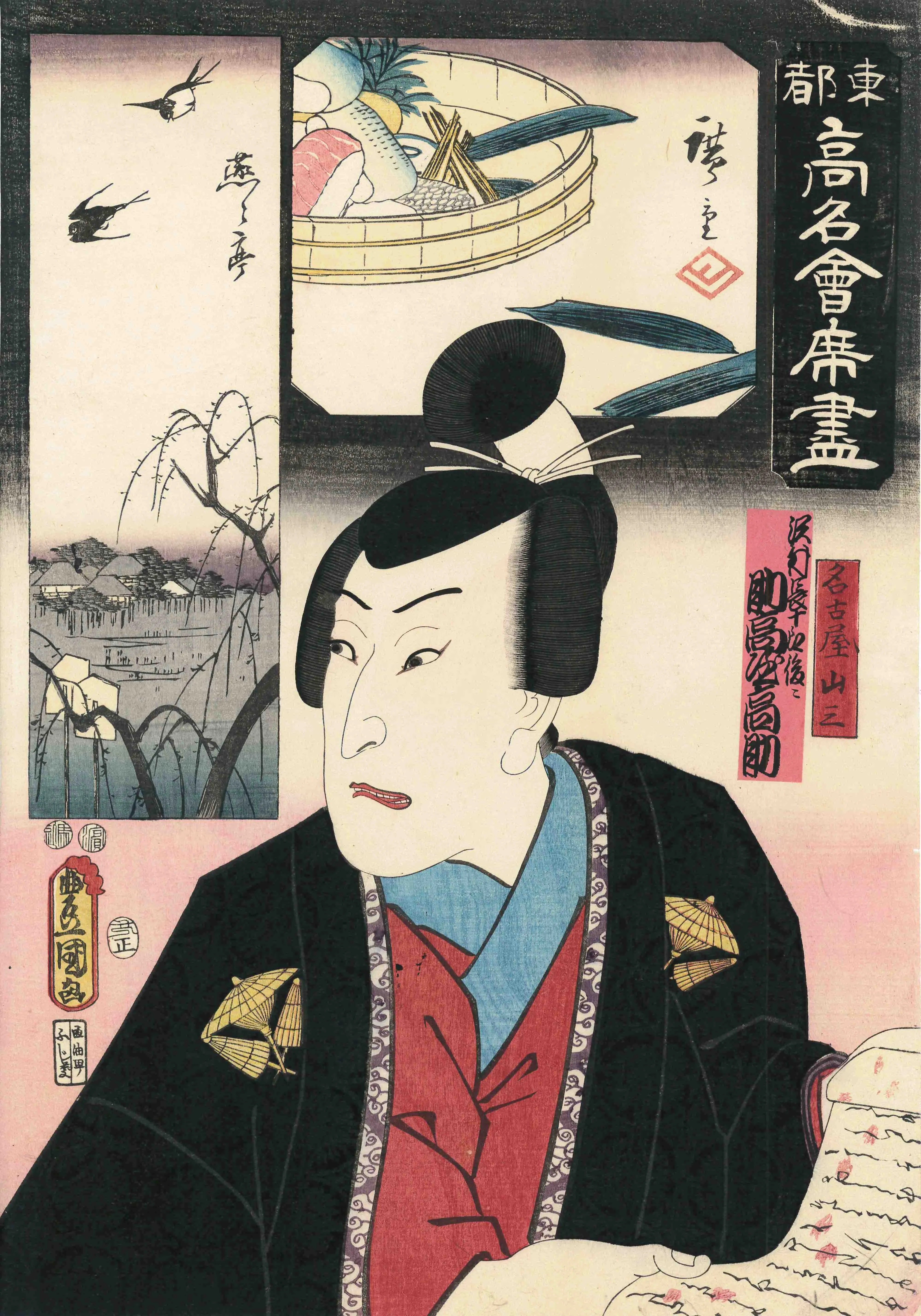 広重東都高名会席画　助高屋高助 歌川国貞・歌川広重 1853(嘉永6)年