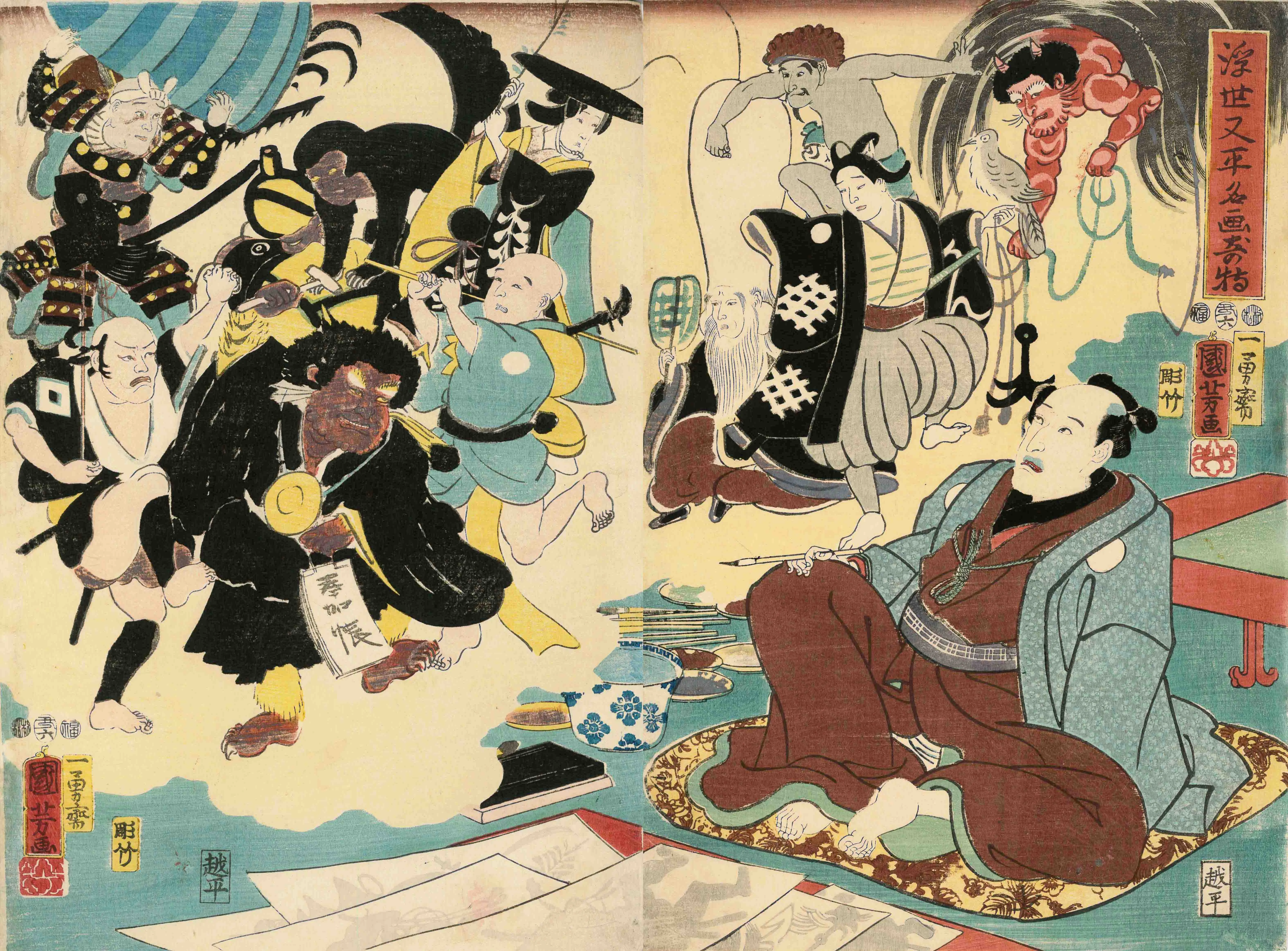 浮世又平名画奇特 歌川国芳 1853(嘉永6)年