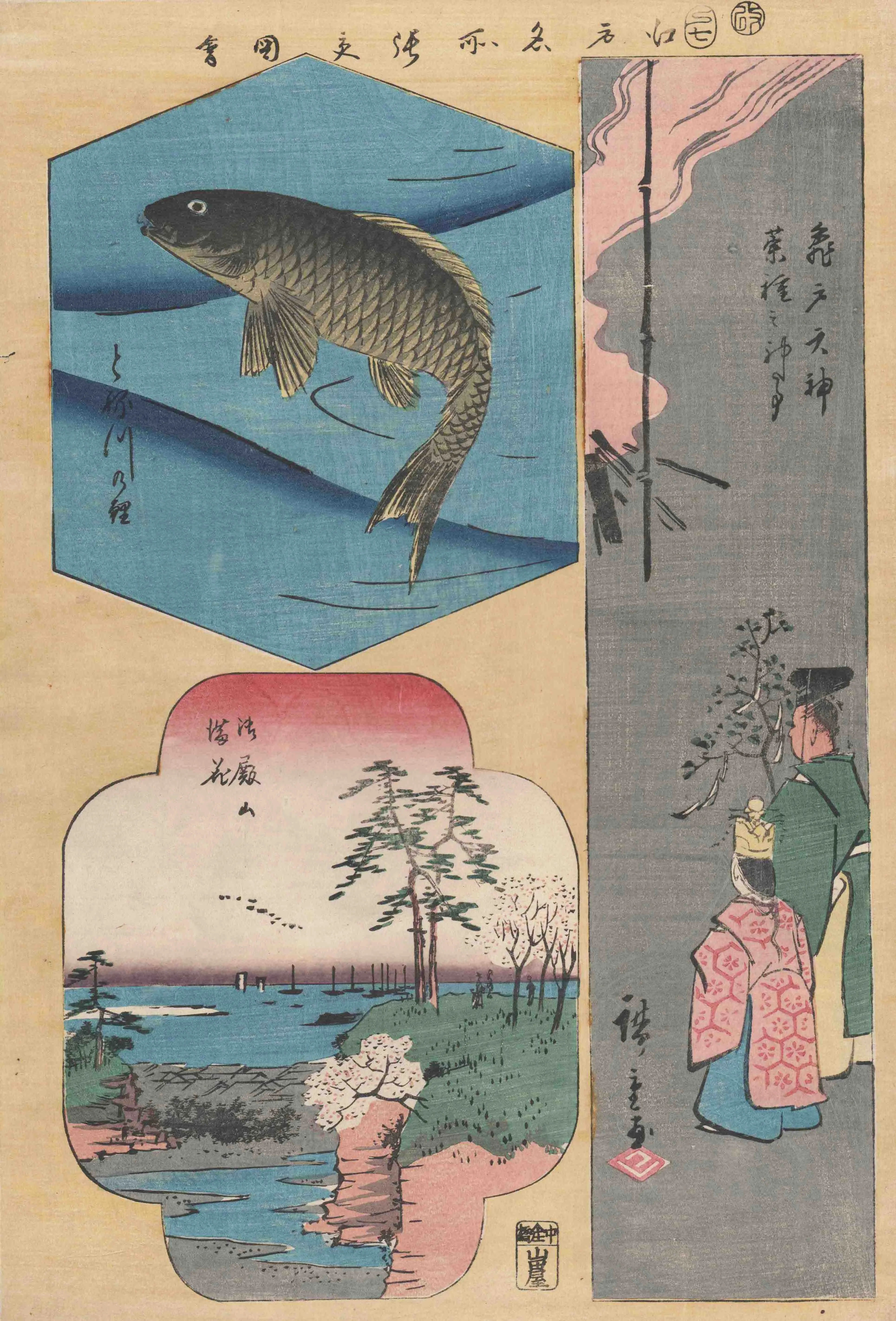 江戸名所張交図絵　亀戸天神菜異種神事　とね川の鯉　御殿山 歌川広重 1857(安政4)年