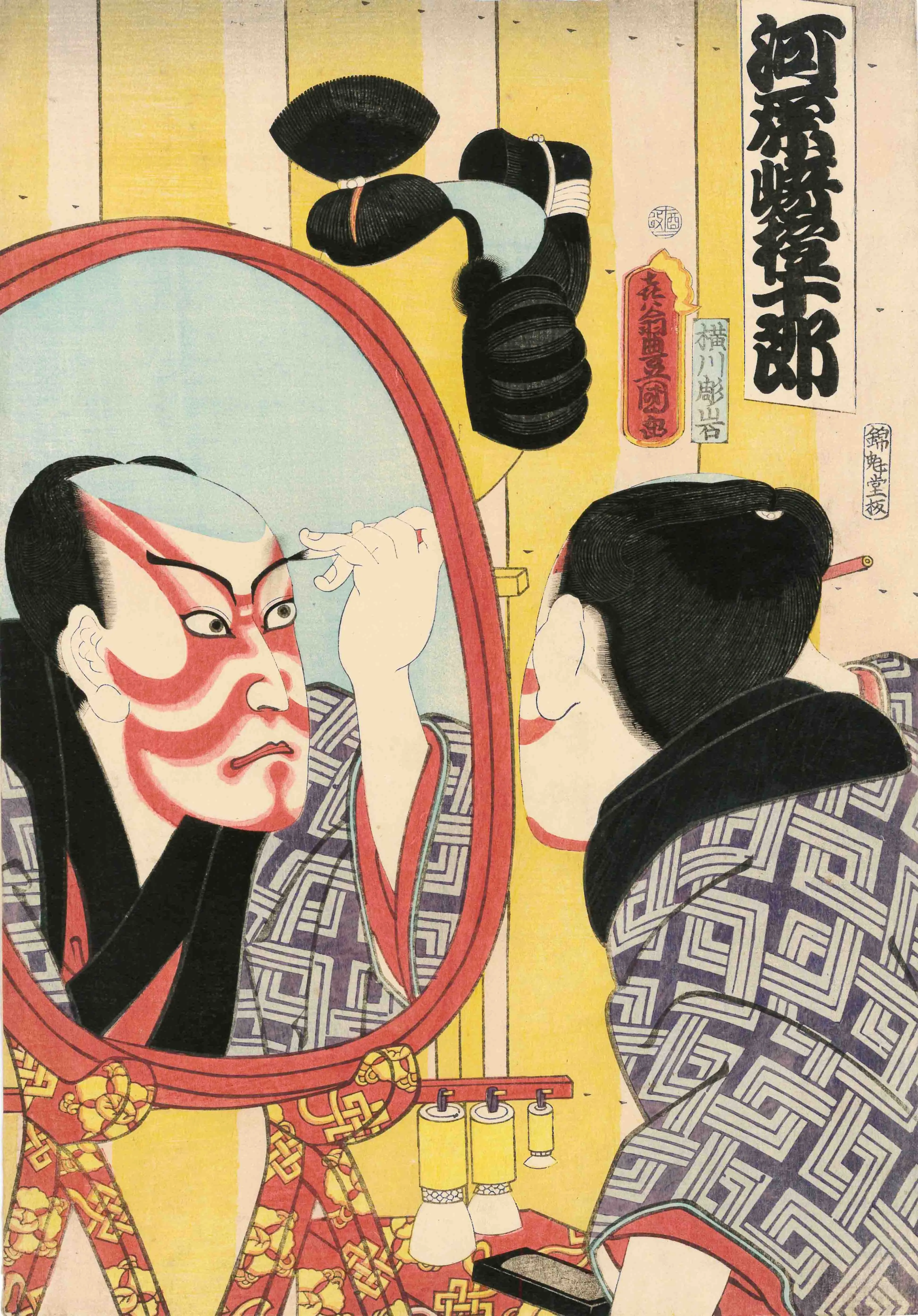 役者化粧姿絵　河原崎権十郎 歌川国貞 1861(文久1)年