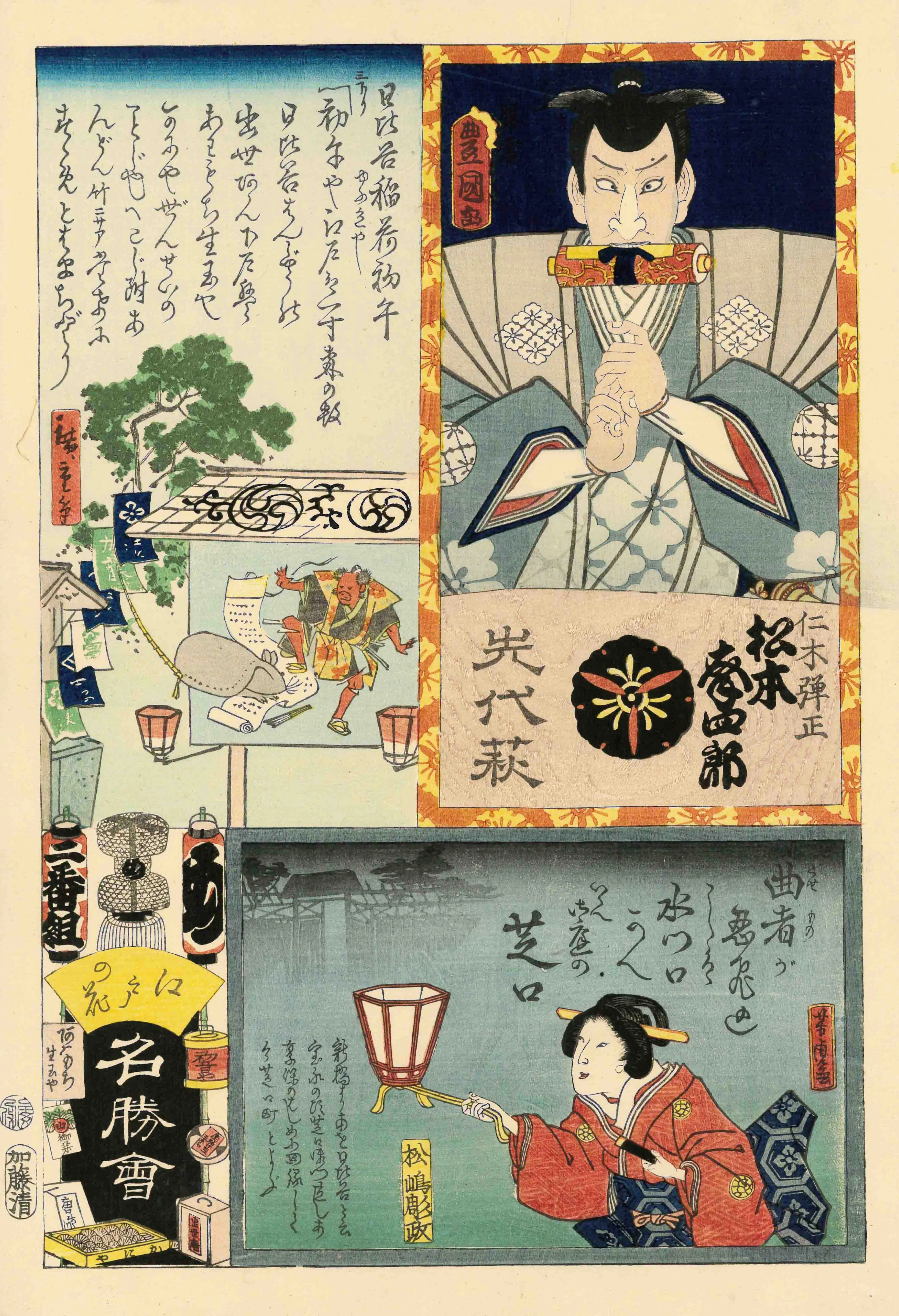 江戸の花　名勝会　日比谷 歌川国貞・歌川広重・歌川芳虎 1863(文久3)年