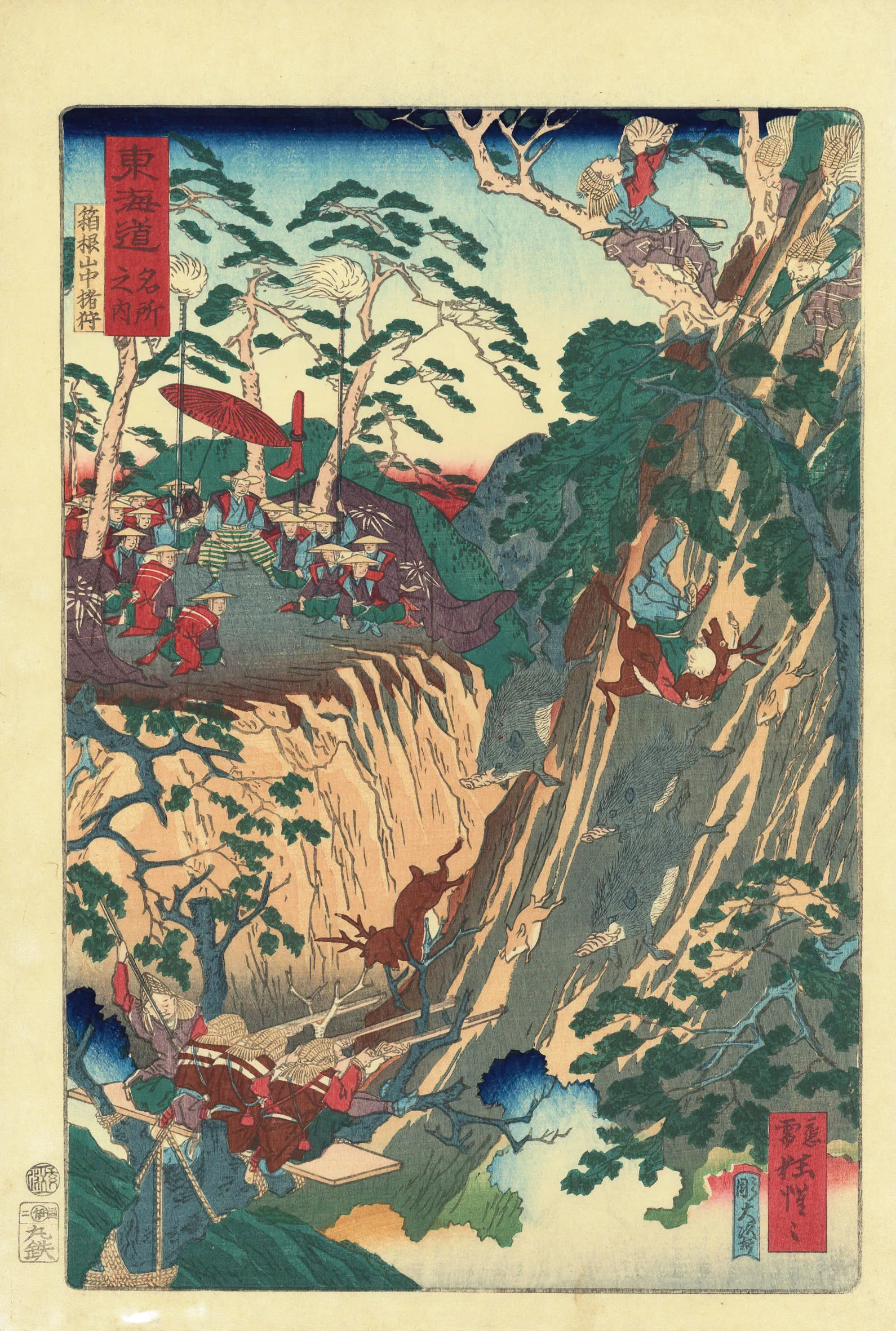 東海道五十三次之内　箱根山中猪狩 河鍋暁斎 1863(文久3)年