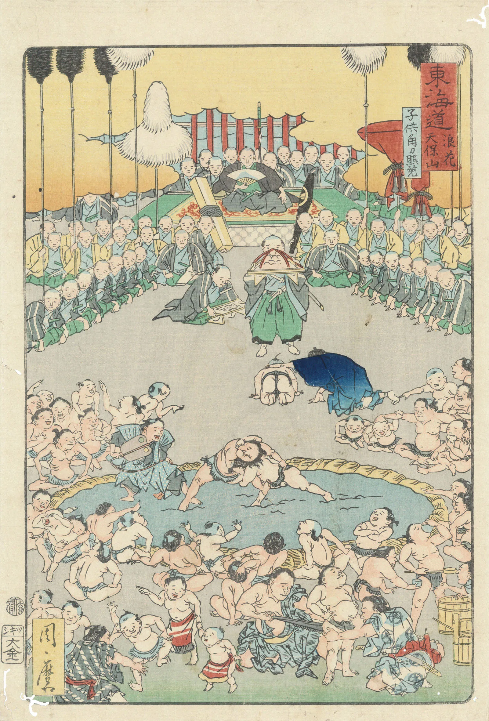 東海道浪花天保山子供角力照覧 河鍋暁斎 1863(文久3)年