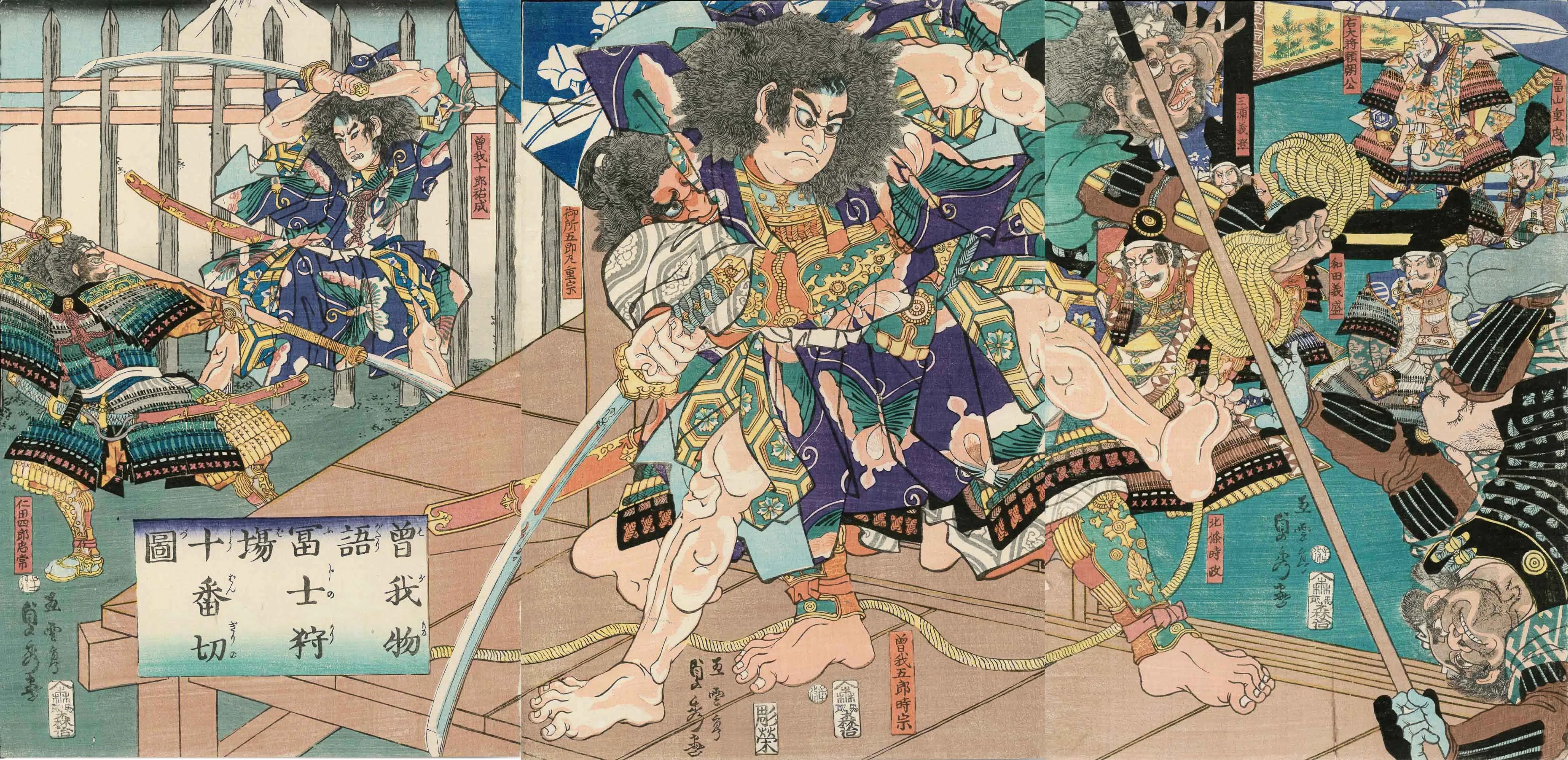曽我物語富士狩場十番切図 歌川貞秀 1864(元治1)年