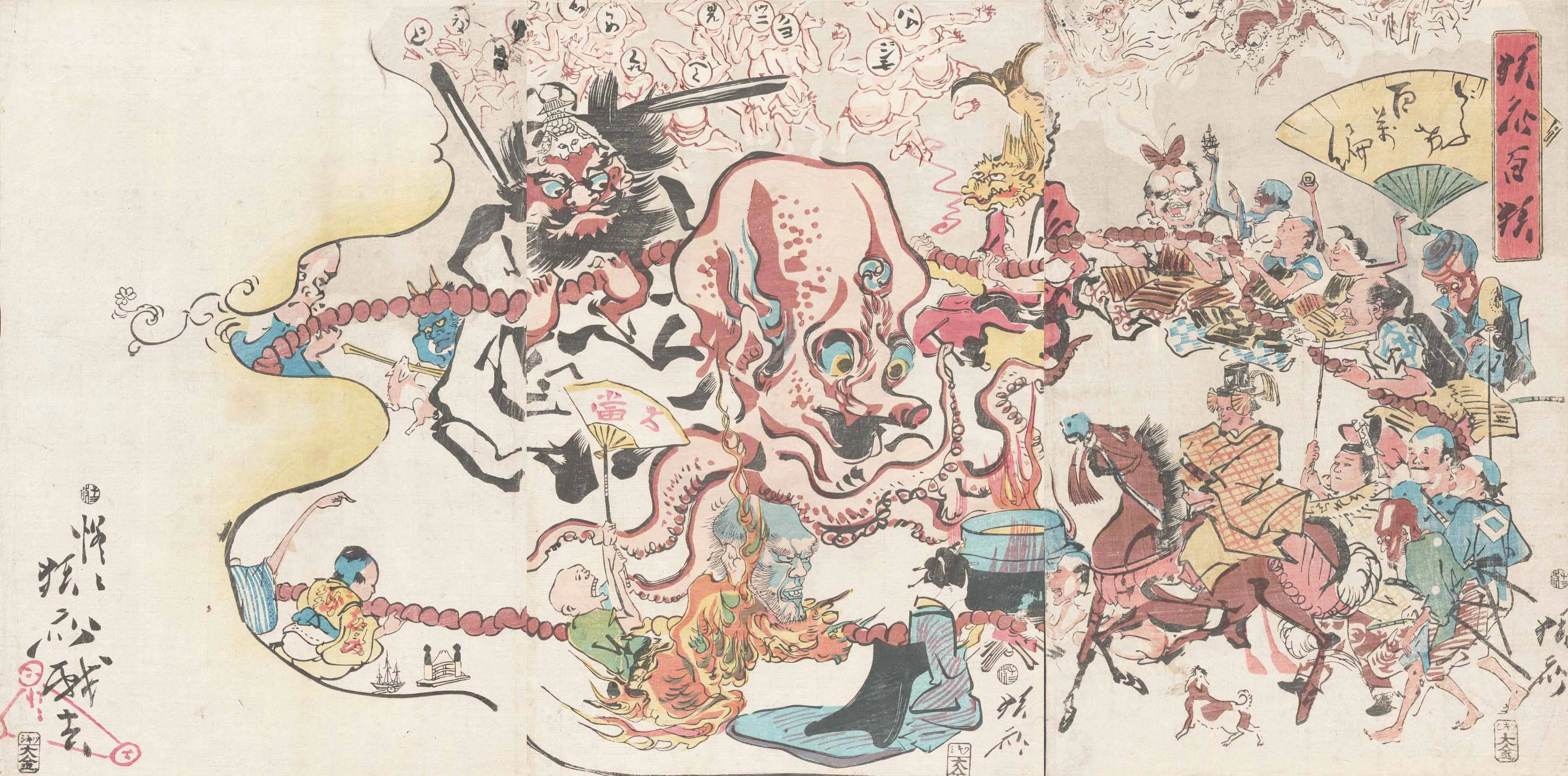 暁斎百狂　どふけ百万編 河鍋暁斎 1864(元治1)年