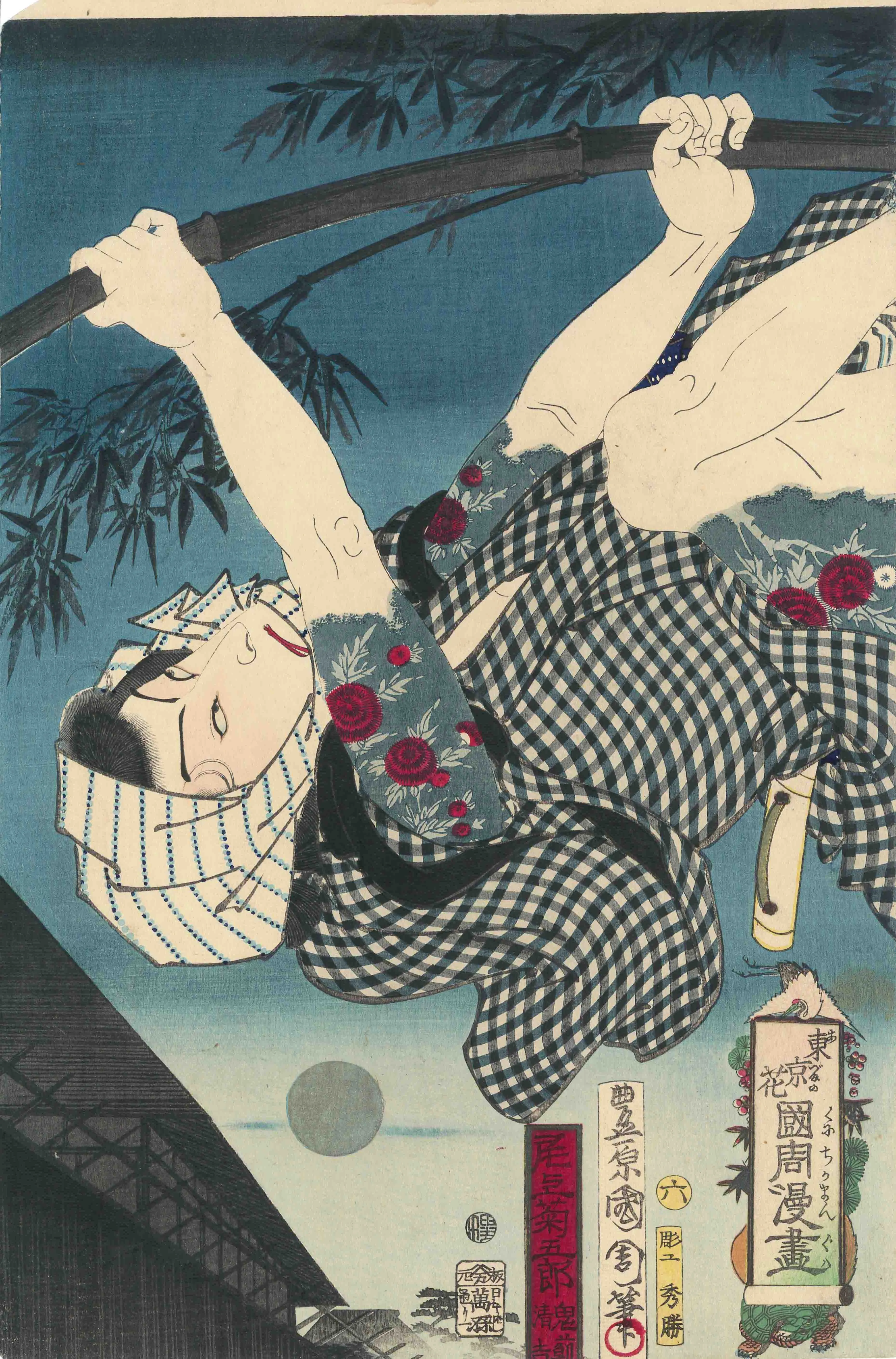 東京花国周漫画　尾上菊五郎鬼薊清吉 豊原国周 1872(明治5)年