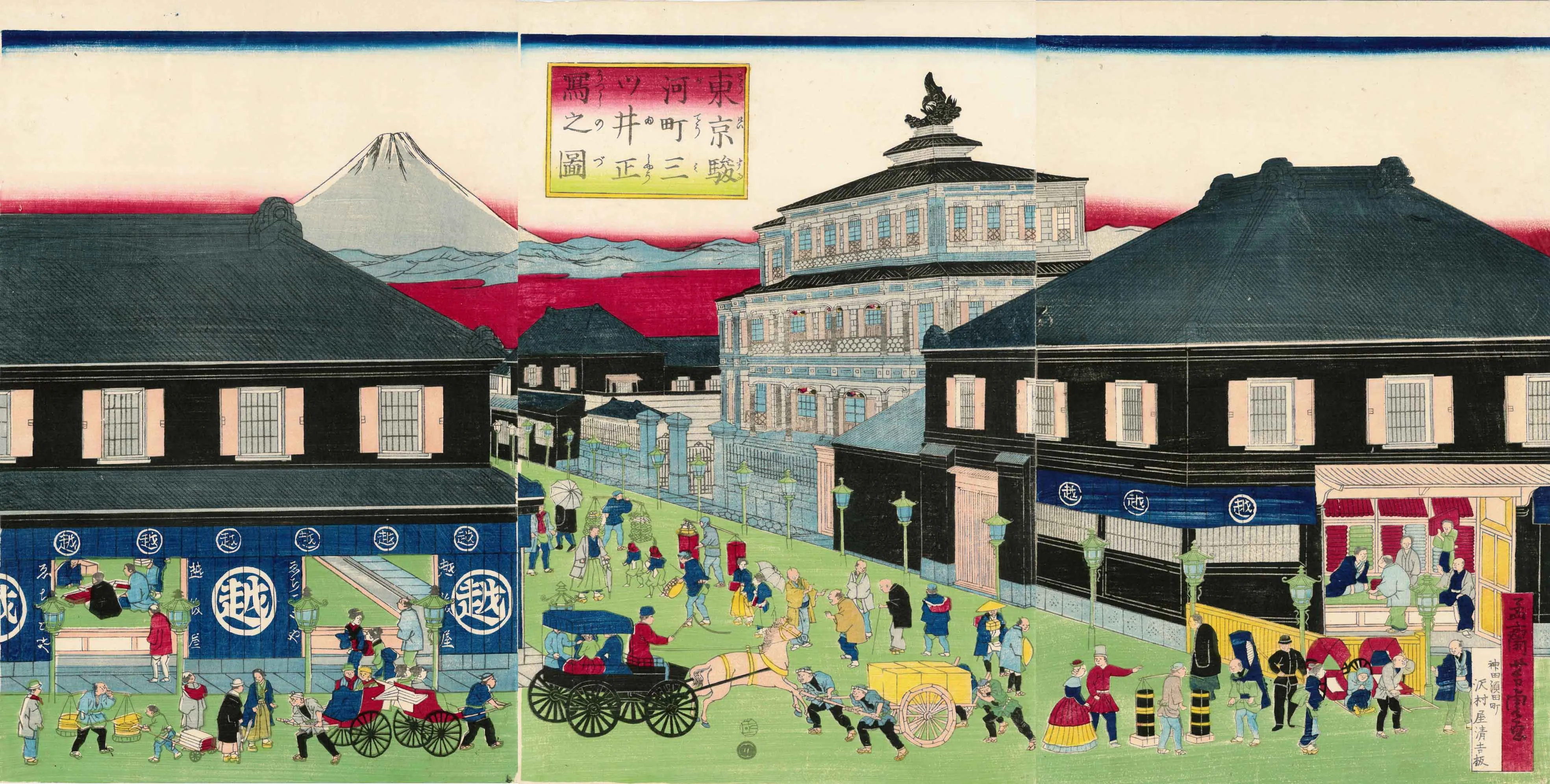 東京駿河町三ツ井正写之図 歌川芳虎 1874(昭和7)年