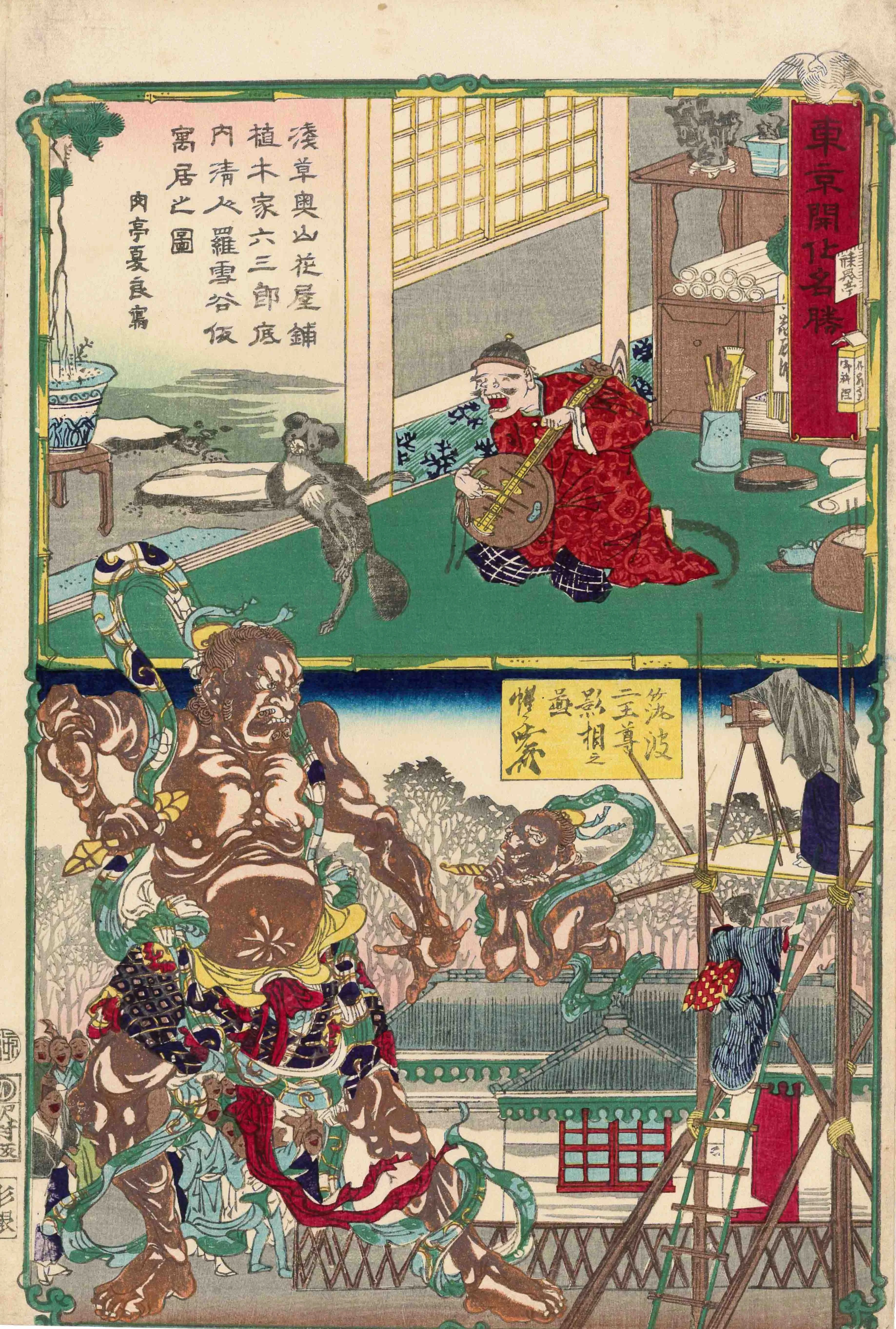 東京開化名勝 河鍋暁斎 1875(明治8)年