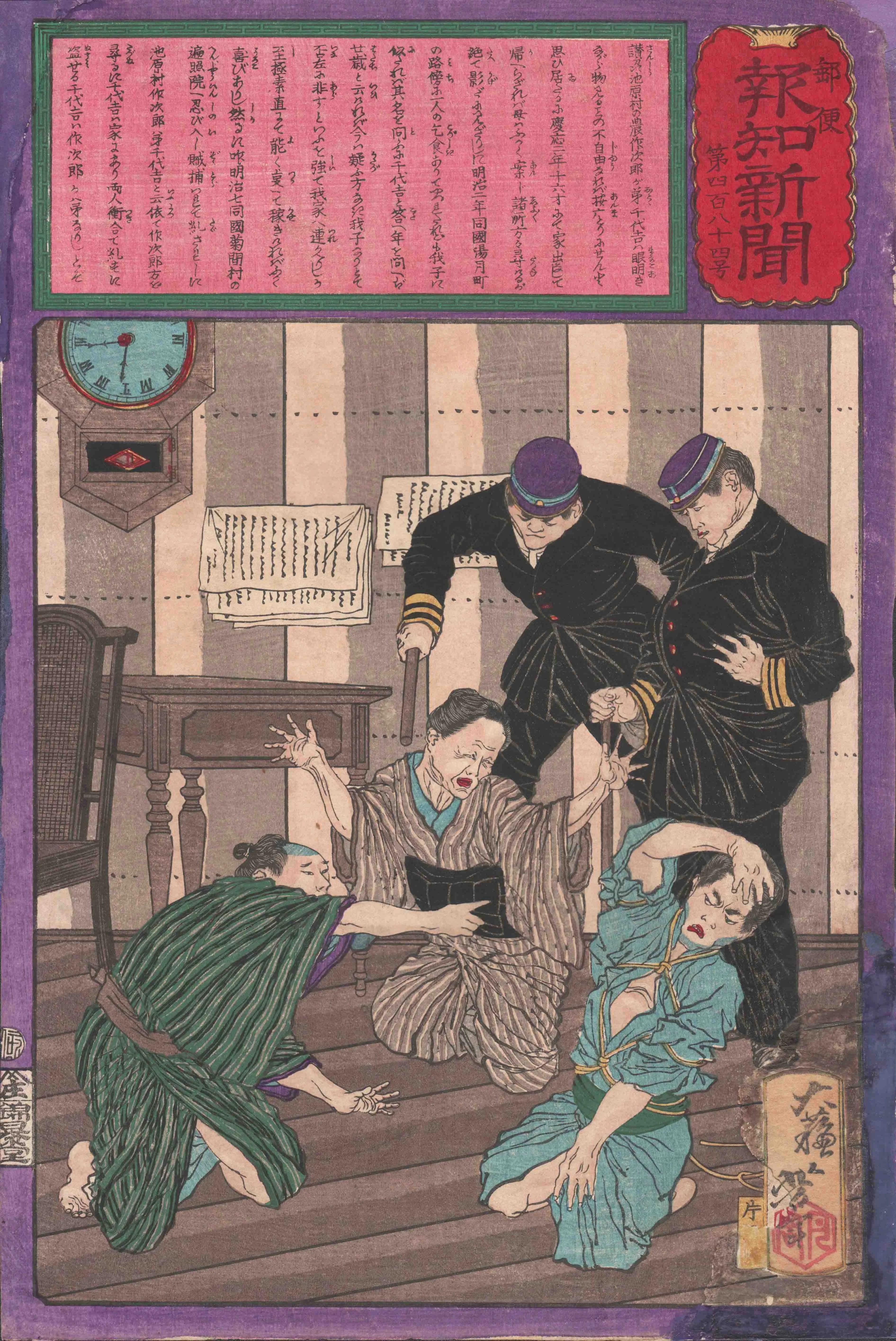 郵便報知新聞　第４８４号 月岡芳年 1875(明治8)年