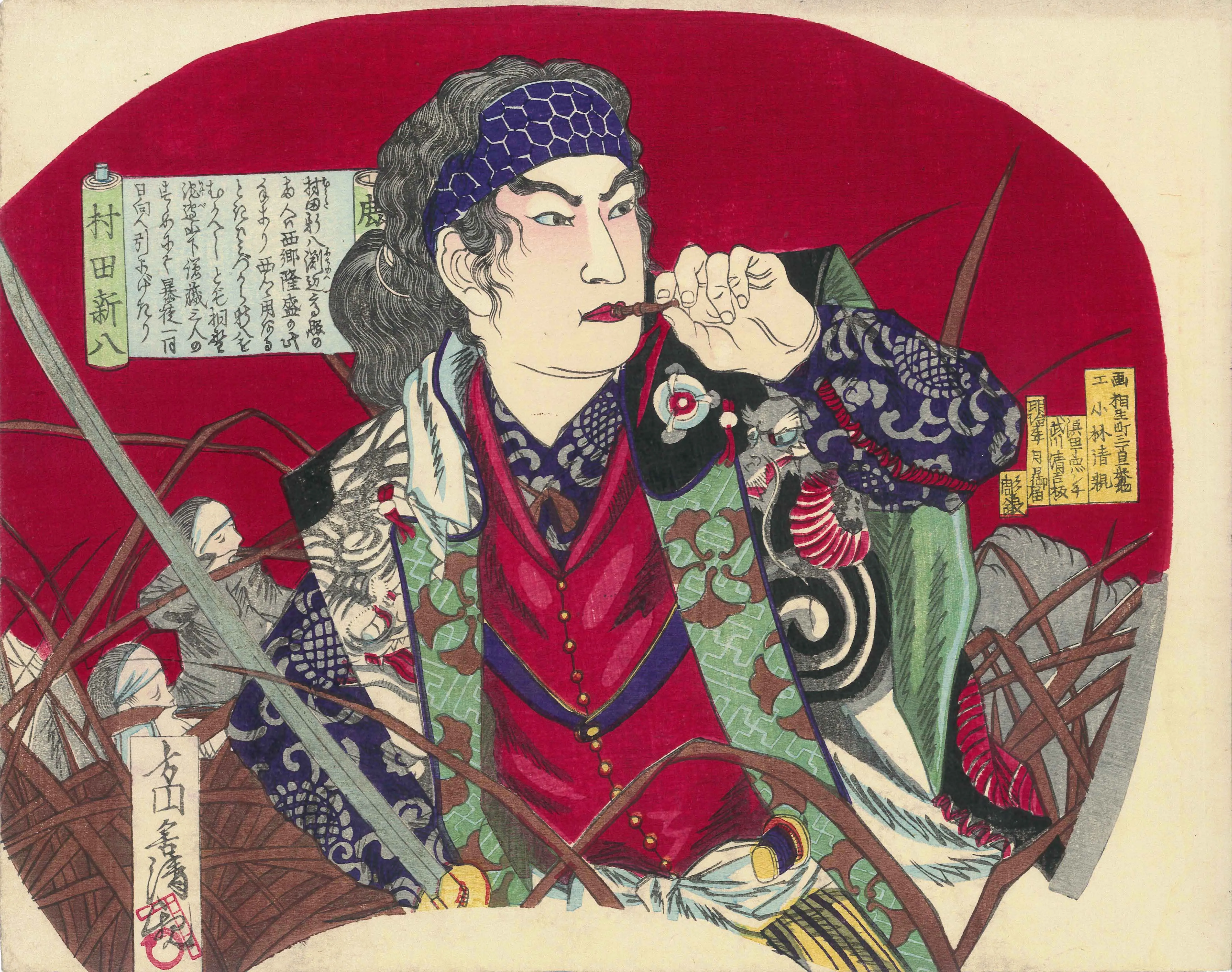 村田新八 小林清親 1877(明治10)年