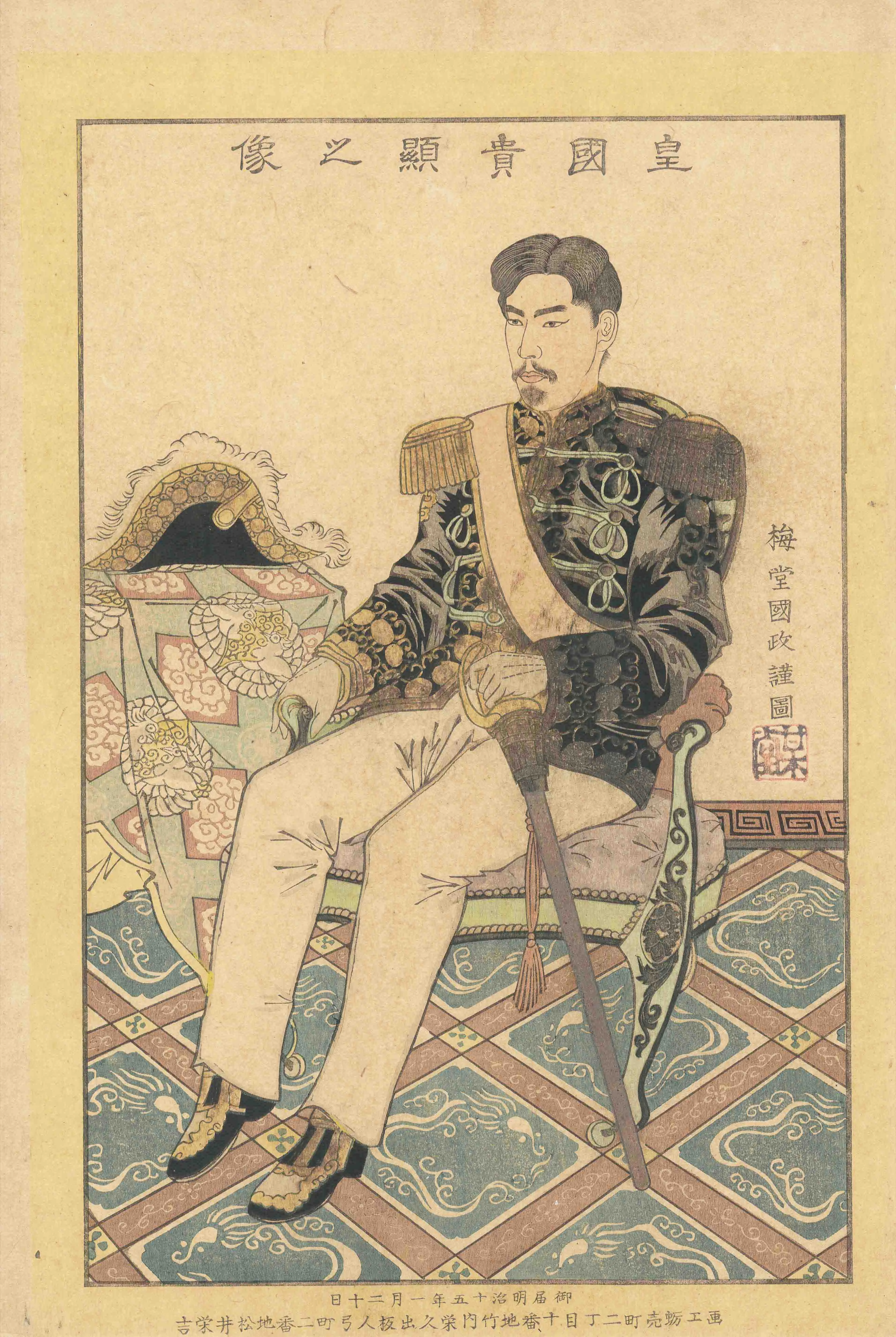 皇國貴顕之像　明治天皇 三代目歌川国貞 1882(明治15)年