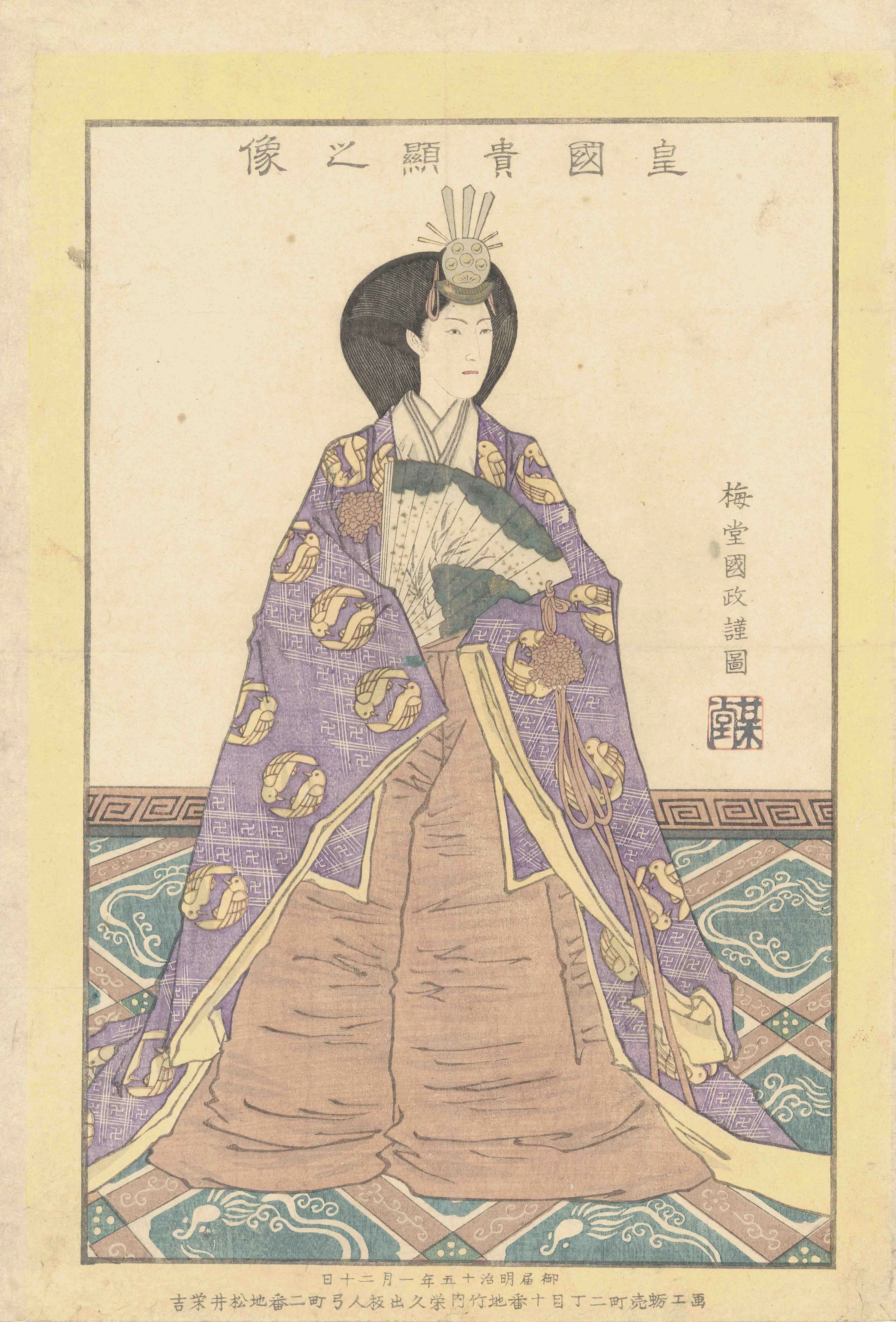皇國貴顕之像　昭憲皇后 三代目歌川国貞 1882(明治15)年