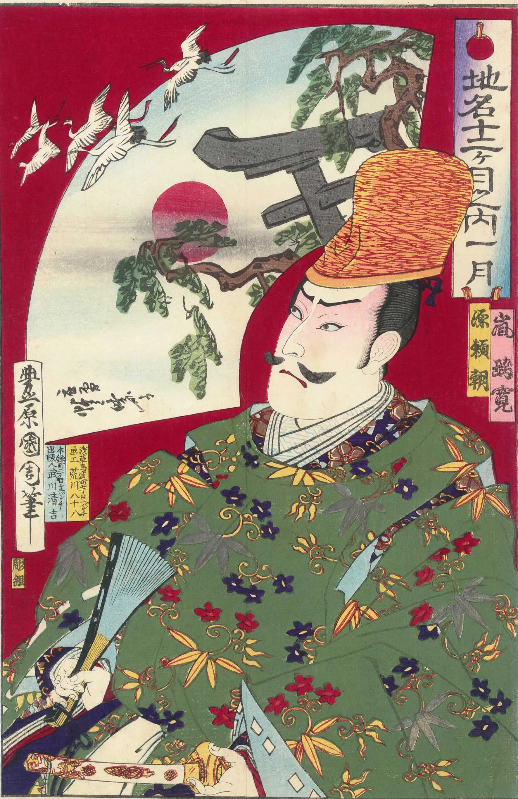 地名十二ヶ月之内一月　源頼朝 豊原国周・河鍋暁斎 1882(明治15)年