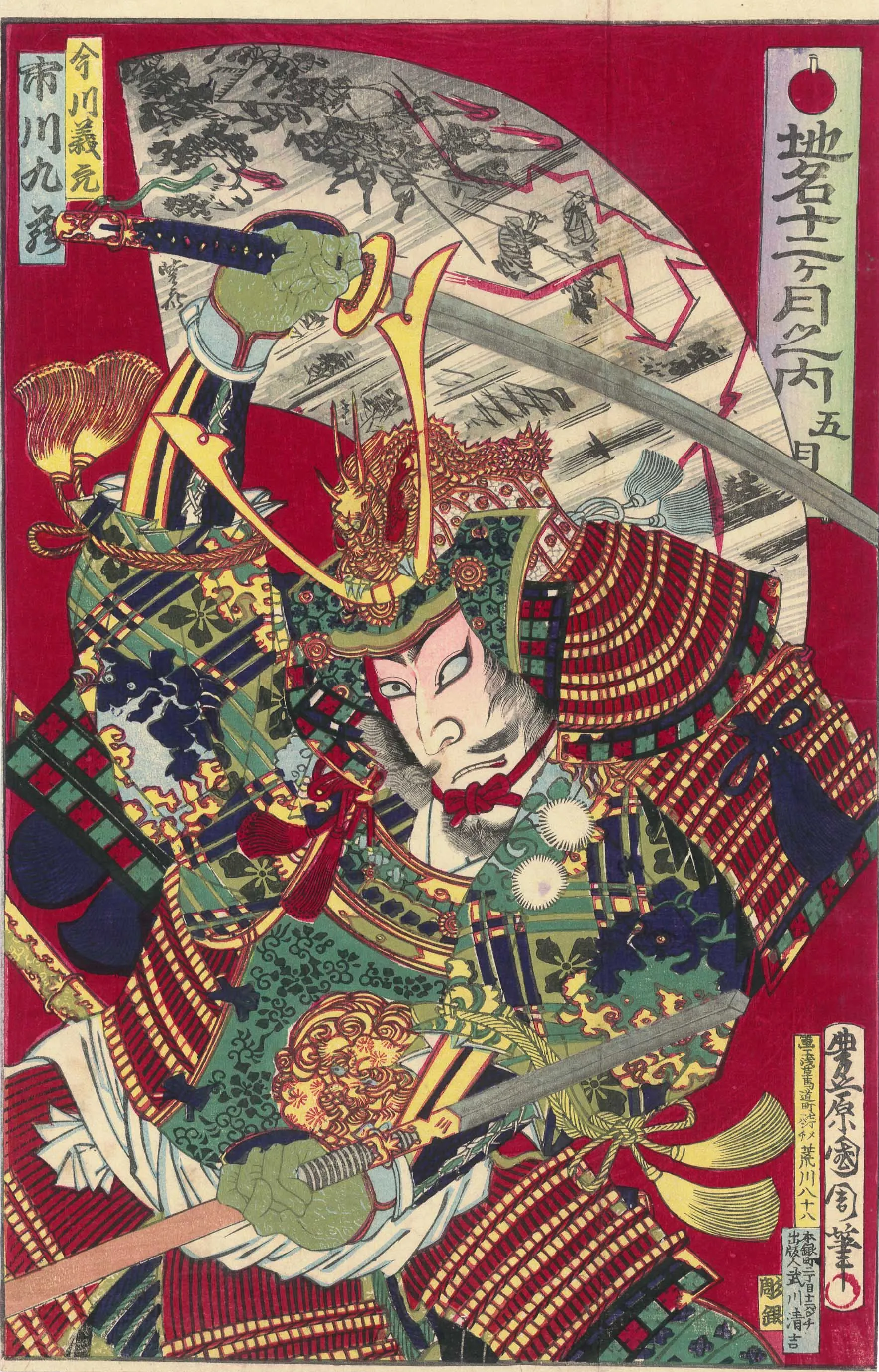 地名十二ヶ月之内五月　今川義元 豊原国周・河鍋暁斎 1882(明治15)年