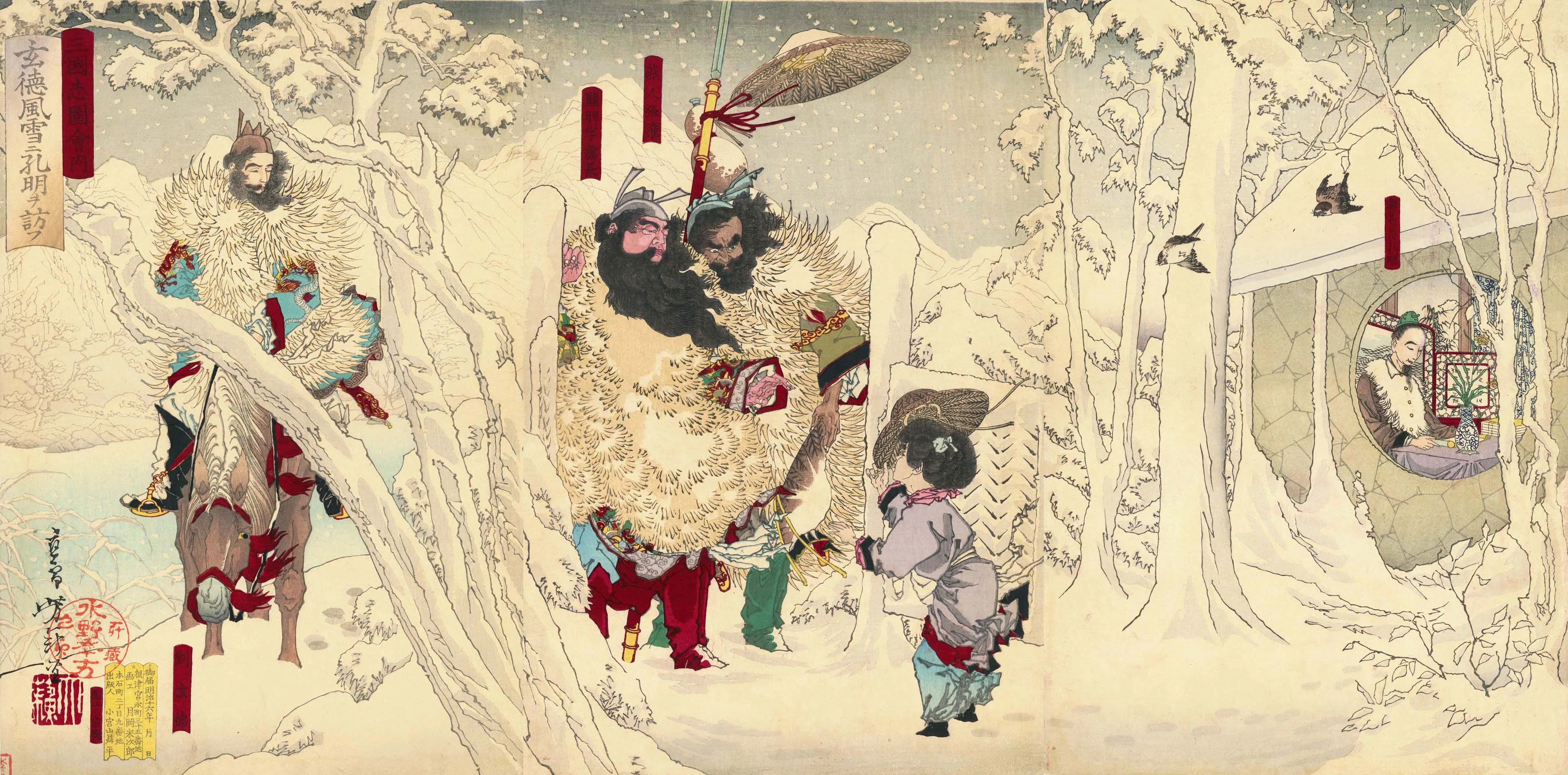 三国志図会内　玄徳風雪二孔明ヲ訪フ 月岡芳年 1883(明治16)年