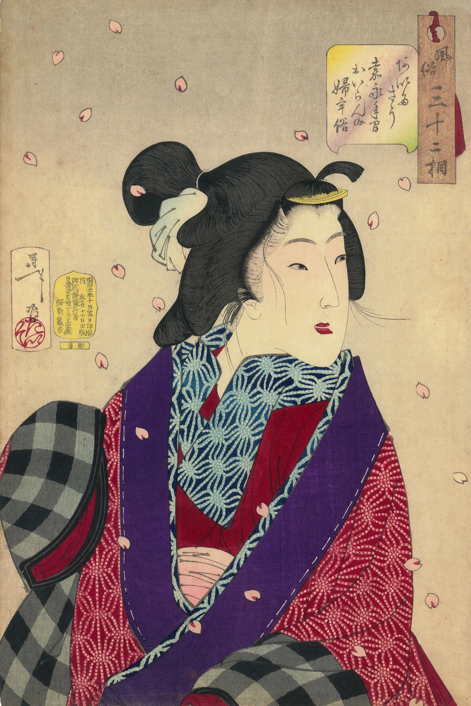 風俗三十二相　あいたそう 月岡芳年 1888(明治21)年