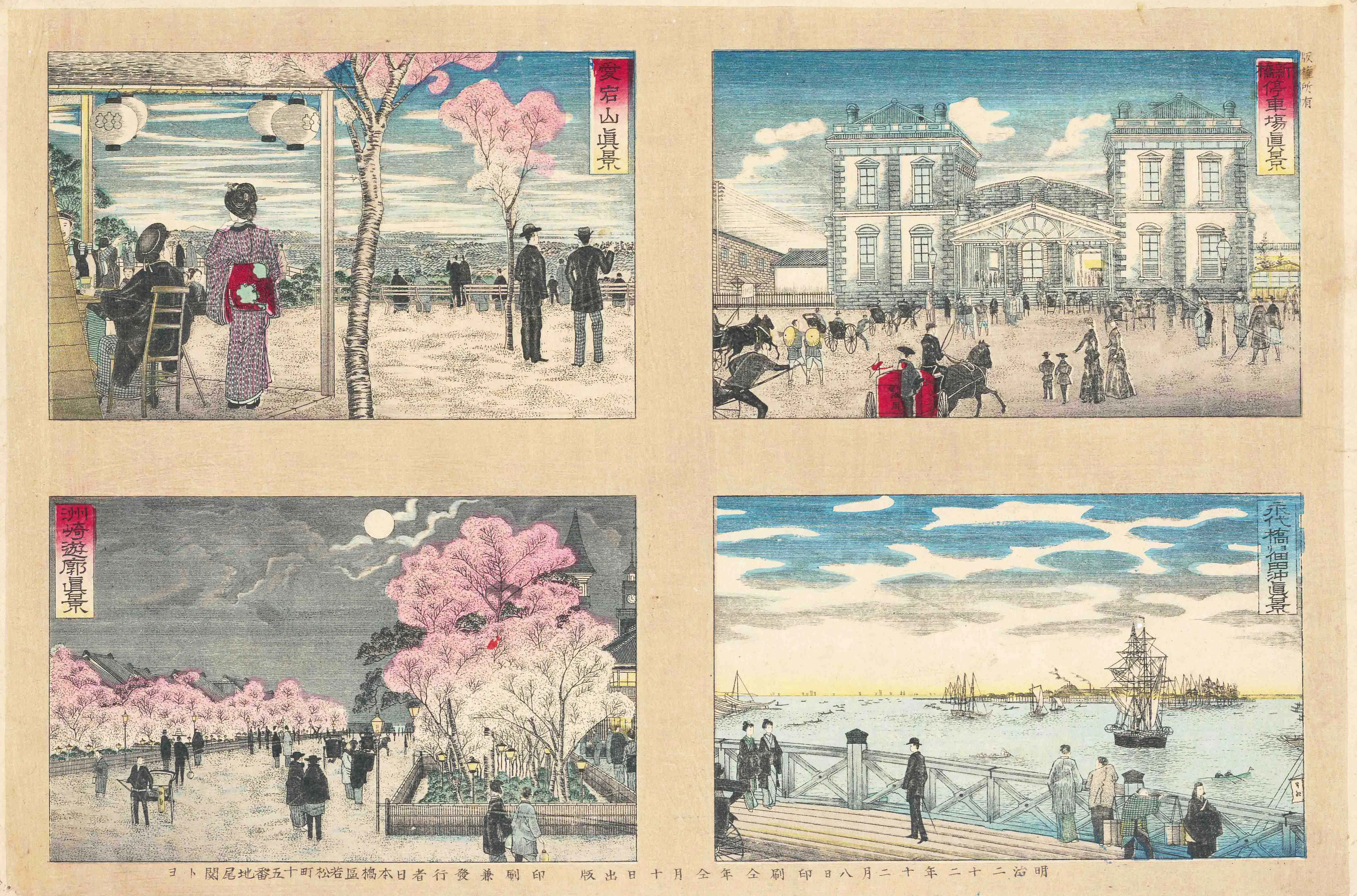 新橋停車場　愛宕山　永代橋より佃田沖　洲崎遊廓 尾関トヨ 1889(明治22)年