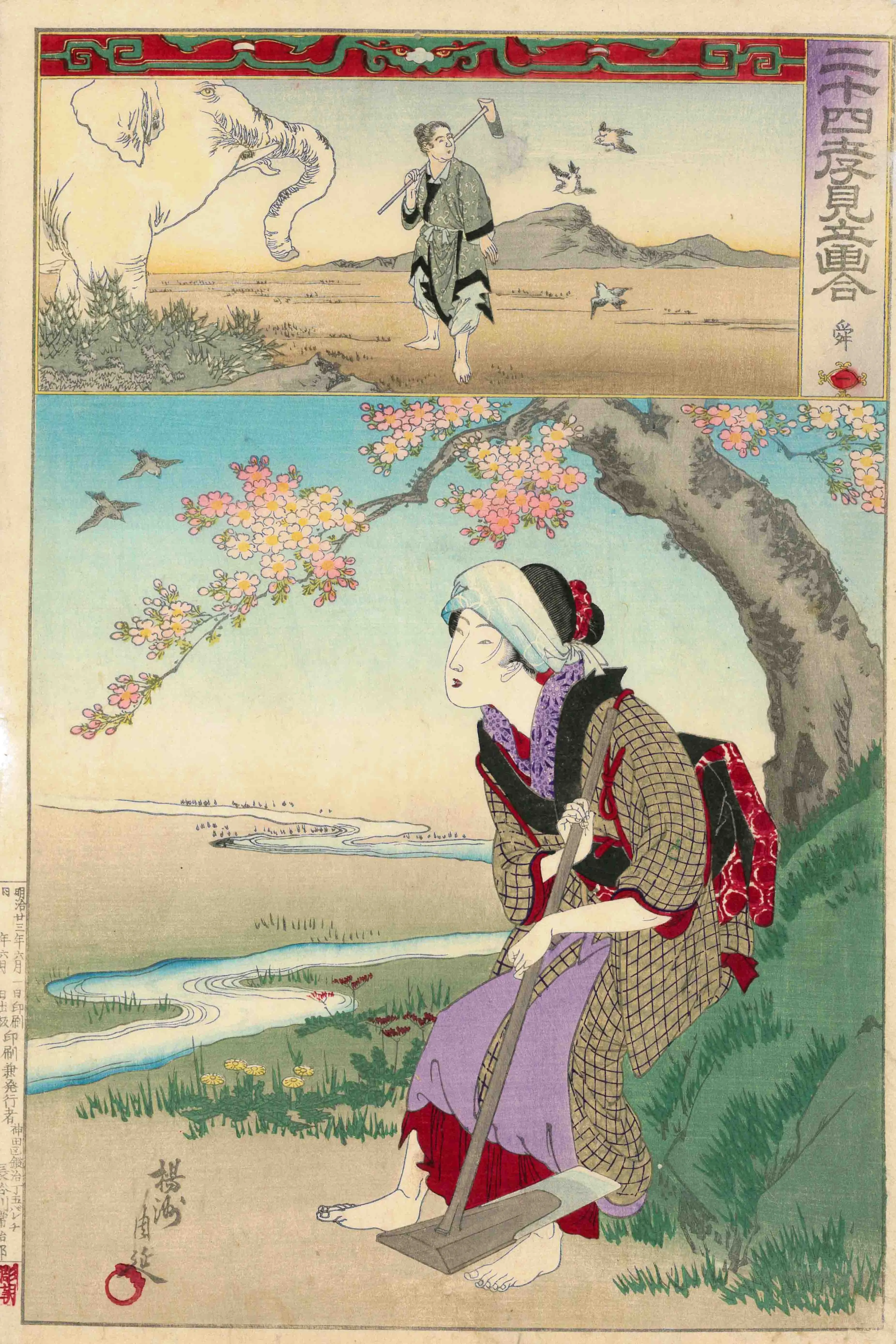 二十四孝見立画合一　舜 楊洲周延 1890(明治23)年